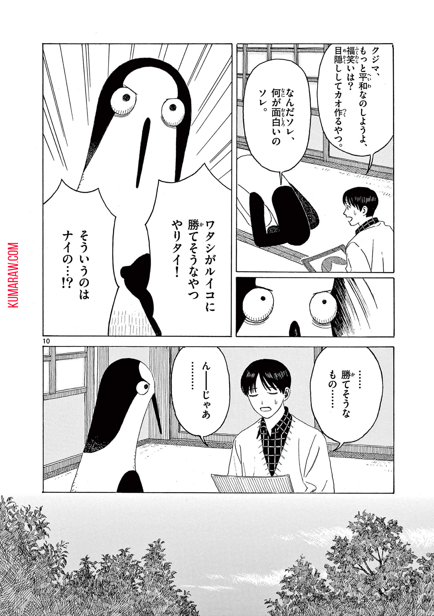 クジマ歌えば家ほろろ 第15話 - Page 10