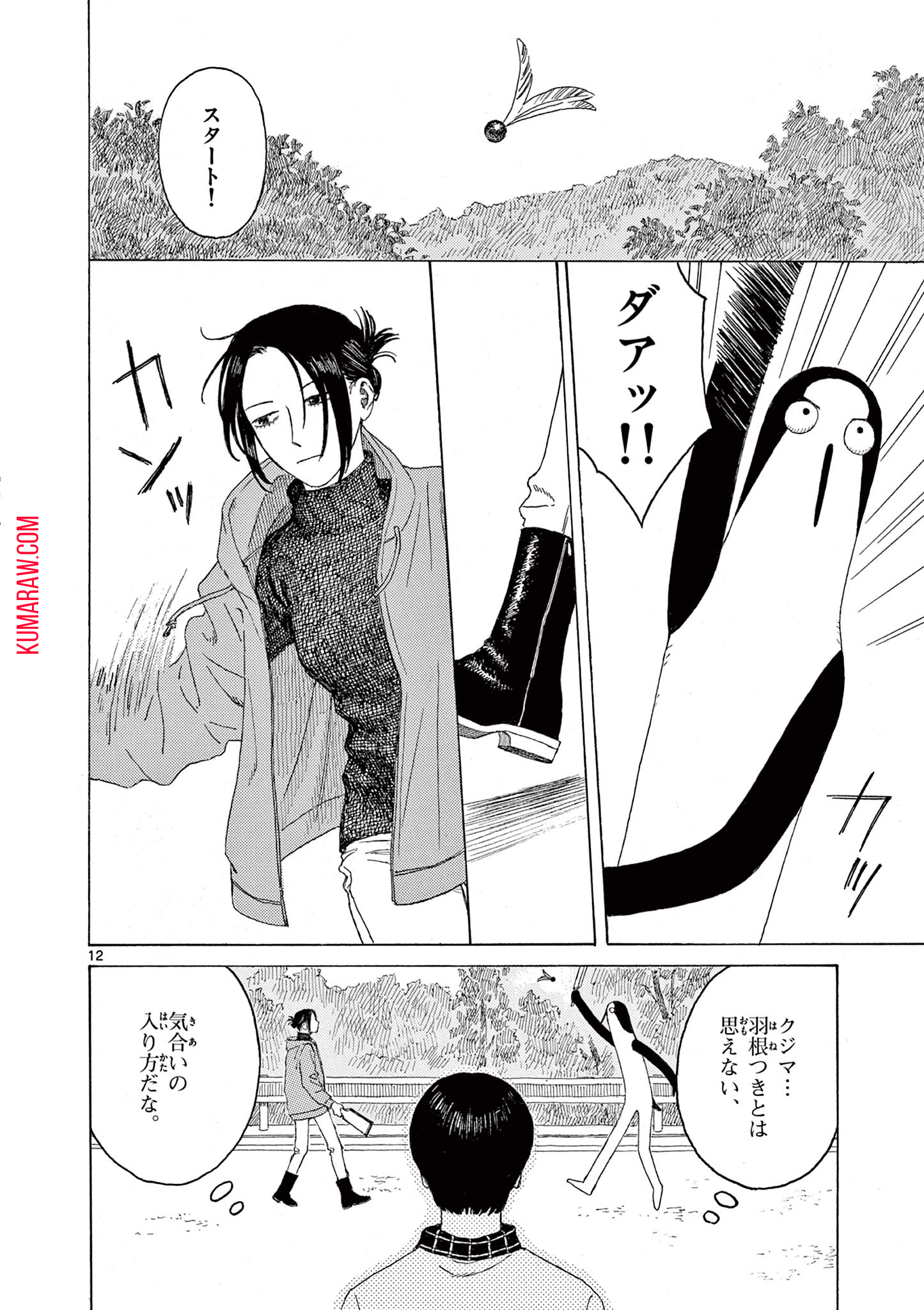 クジマ歌えば家ほろろ 第15話 - Page 12