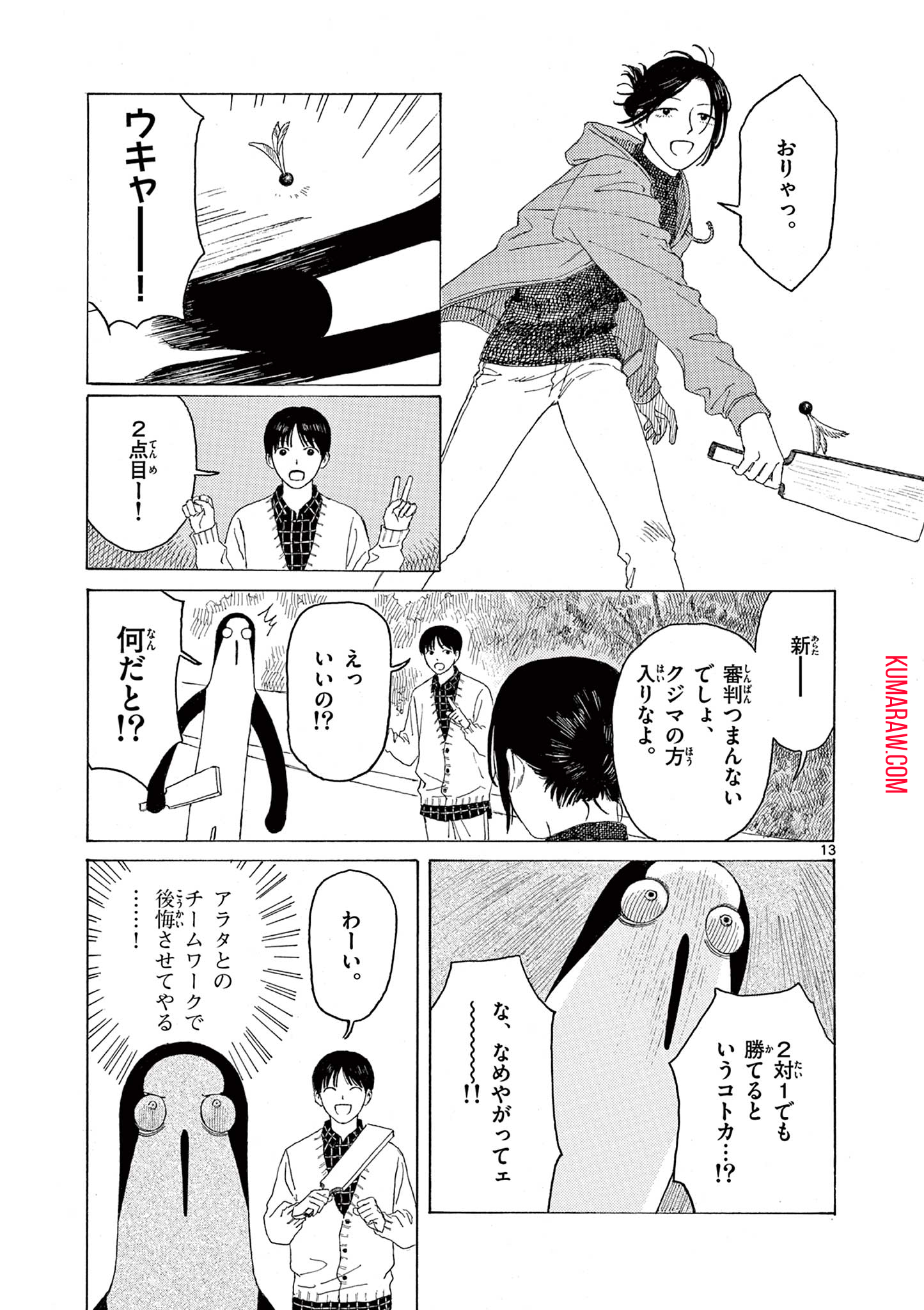 クジマ歌えば家ほろろ 第15話 - Page 13