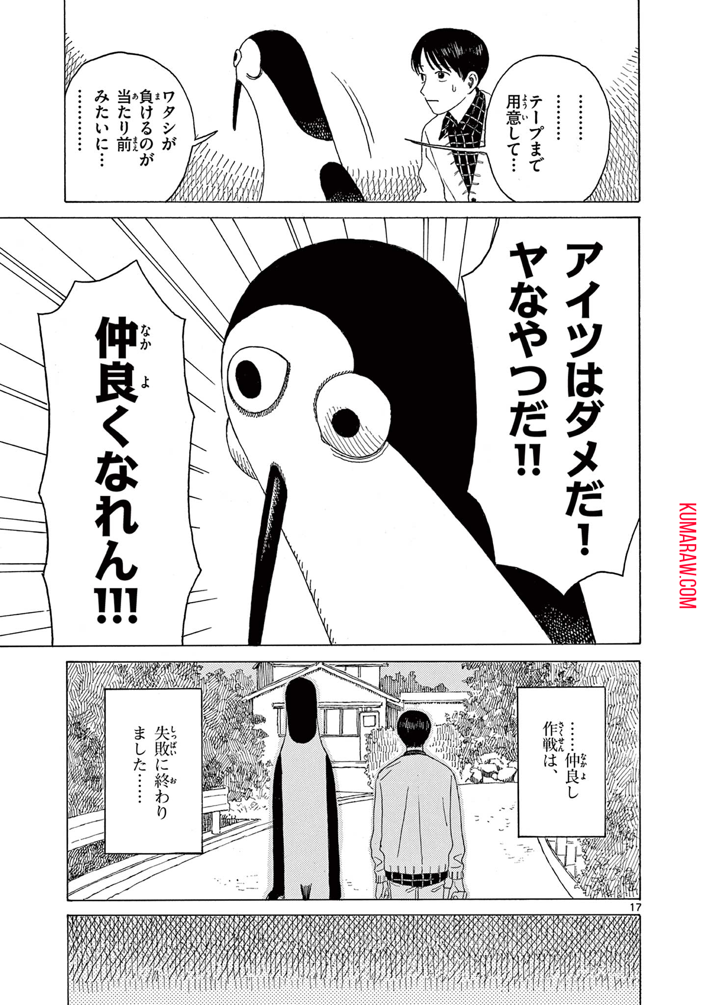 クジマ歌えば家ほろろ 第15話 - Page 17