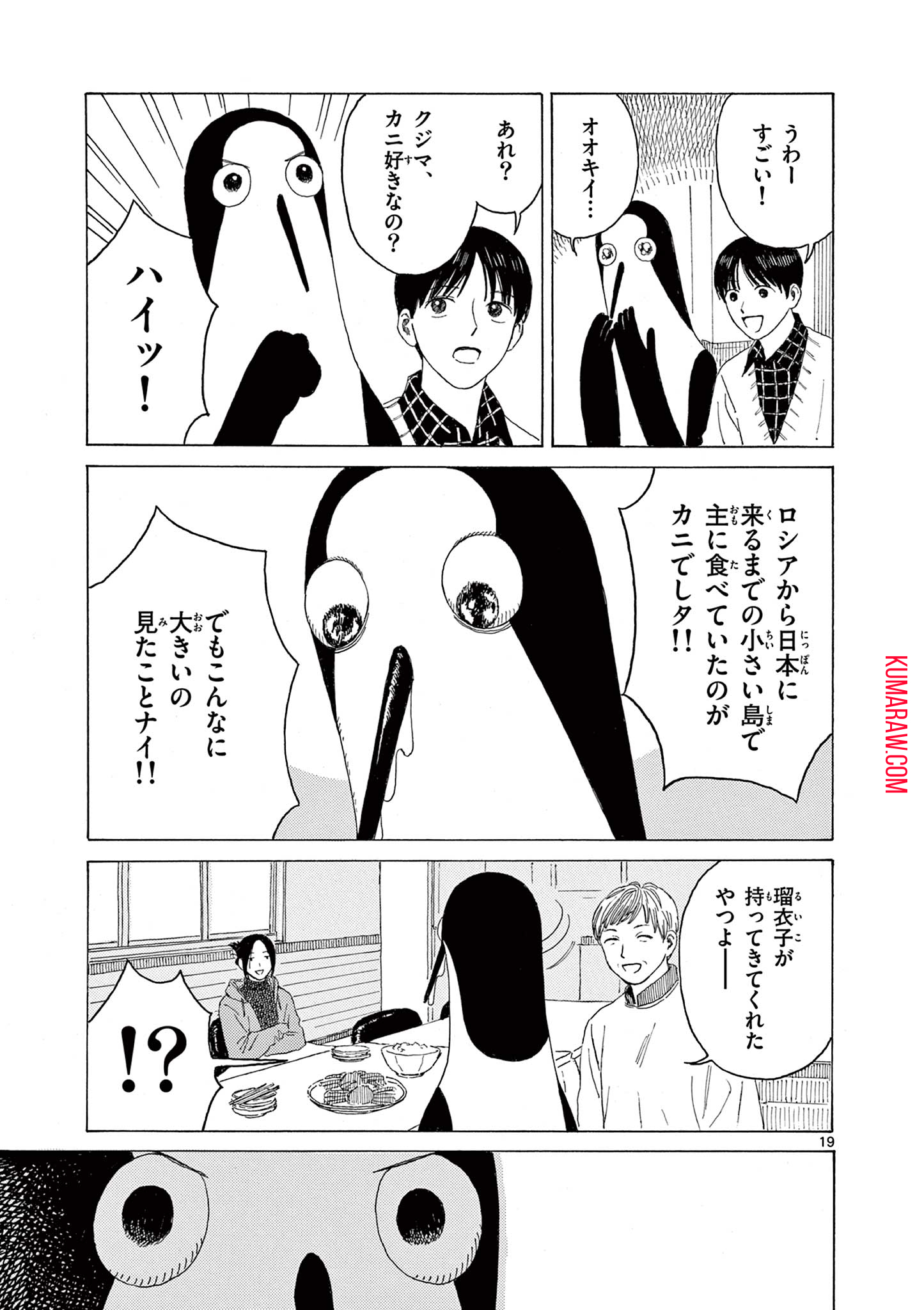 クジマ歌えば家ほろろ 第15話 - Page 19