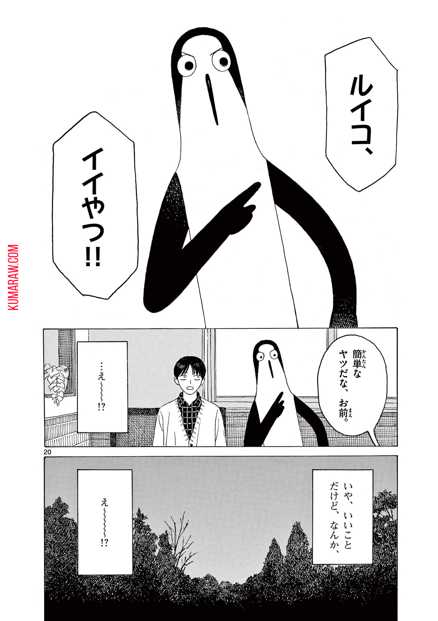 クジマ歌えば家ほろろ 第15話 - Page 20