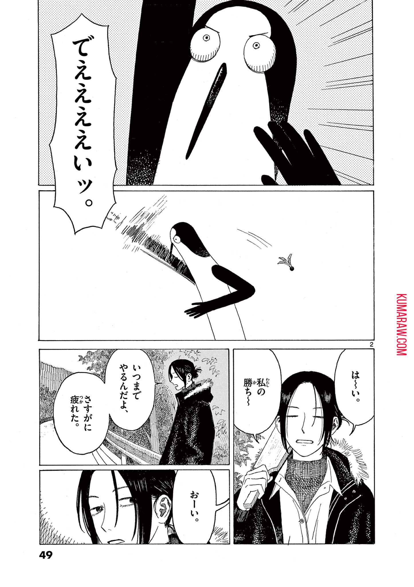 クジマ歌えば家ほろろ 第16話 - Page 3