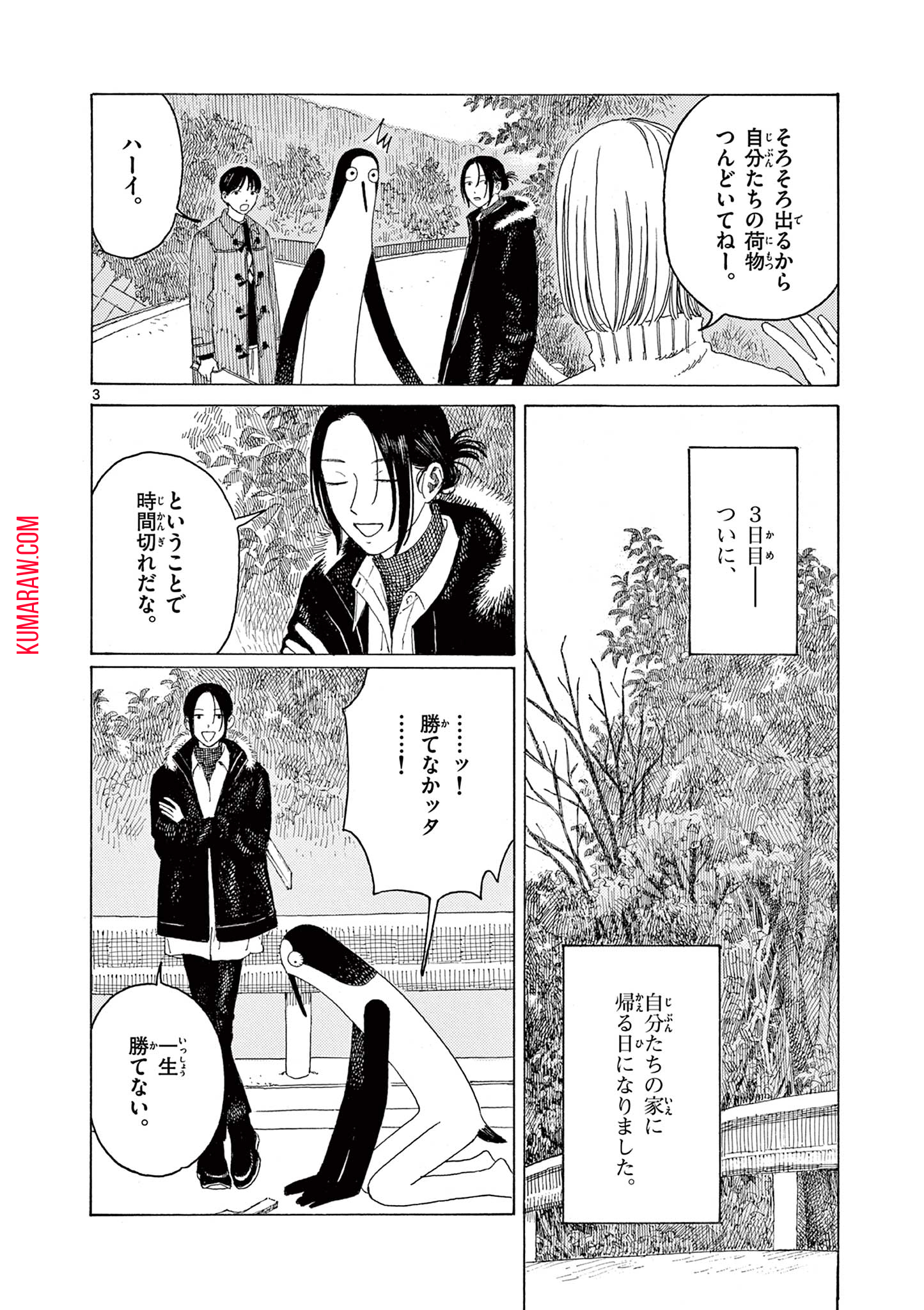 クジマ歌えば家ほろろ 第16話 - Page 4