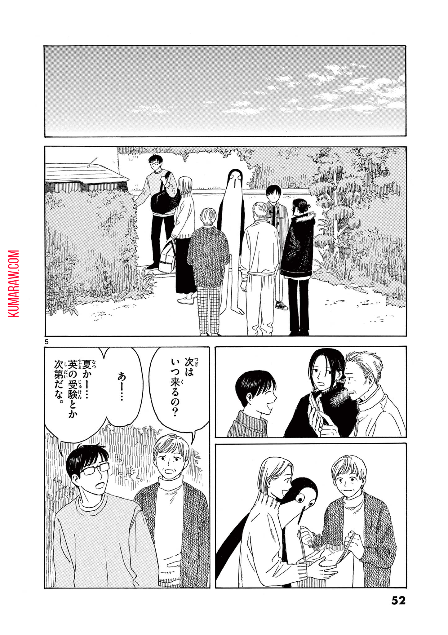 クジマ歌えば家ほろろ 第16話 - Page 6