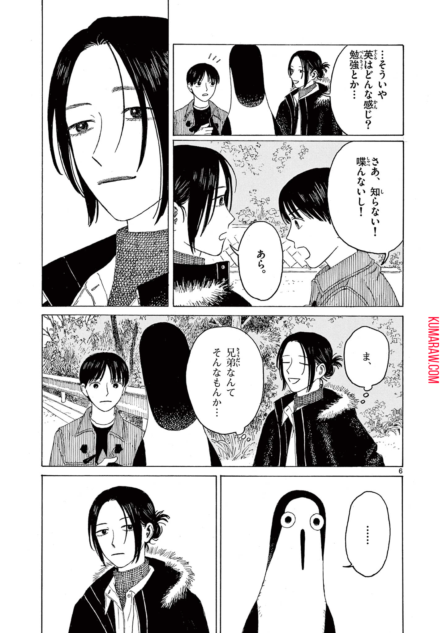 クジマ歌えば家ほろろ 第16話 - Page 7