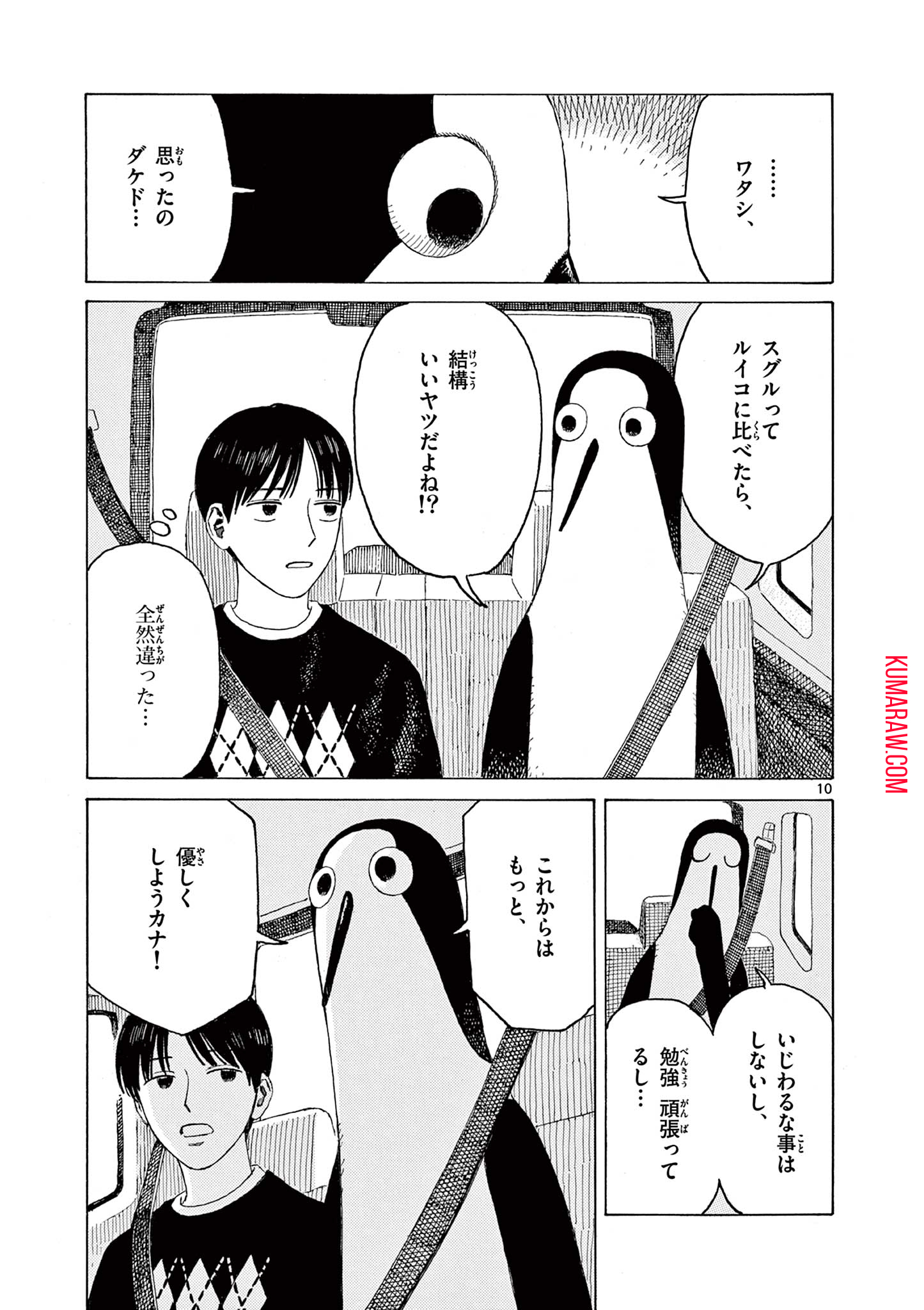 クジマ歌えば家ほろろ 第16話 - Page 11