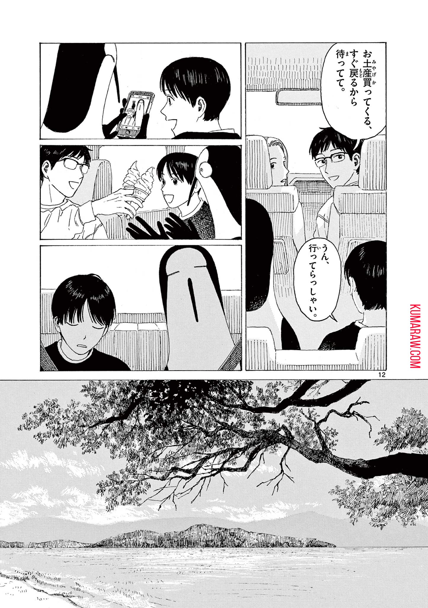 クジマ歌えば家ほろろ 第16話 - Page 13