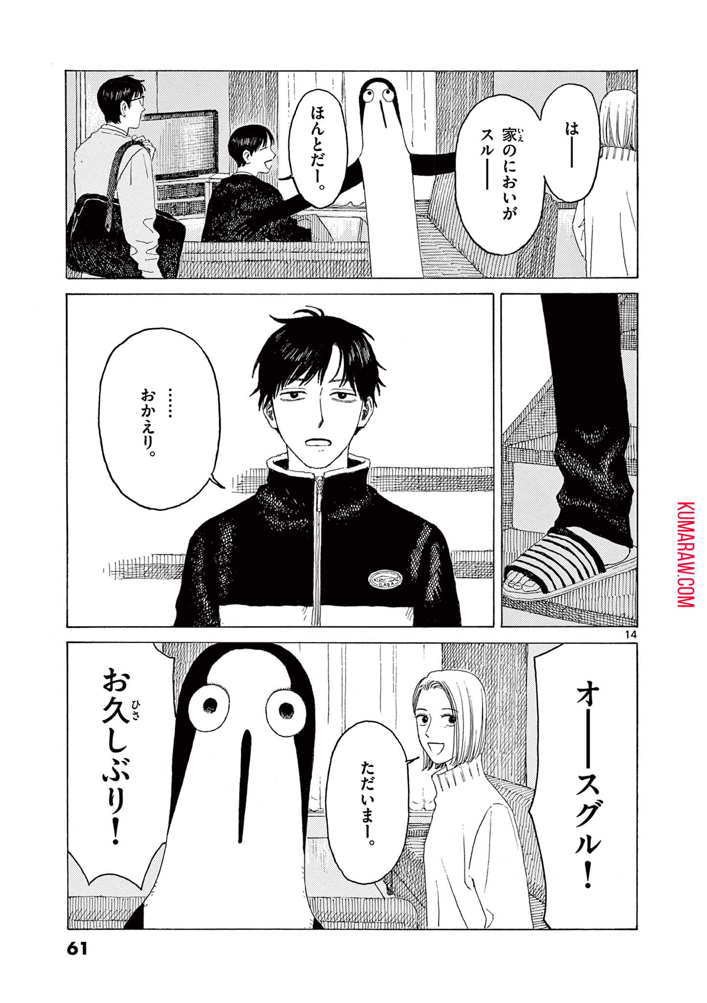 クジマ歌えば家ほろろ 第16話 - Page 15