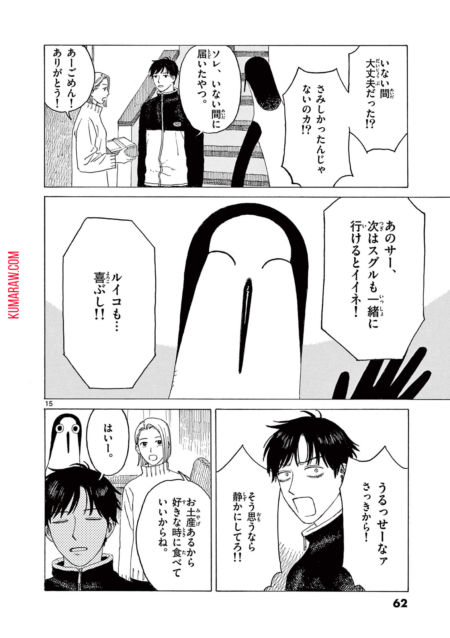 クジマ歌えば家ほろろ 第16話 - Page 16