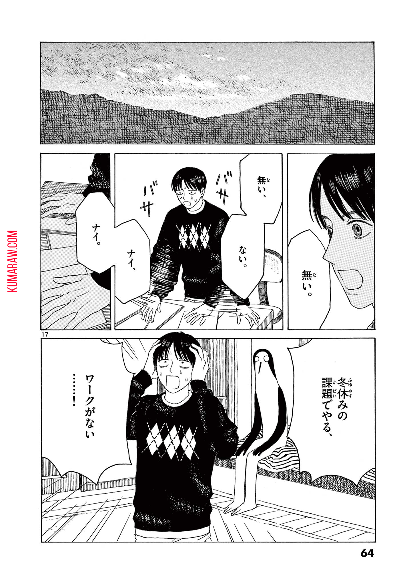 クジマ歌えば家ほろろ 第16話 - Page 18