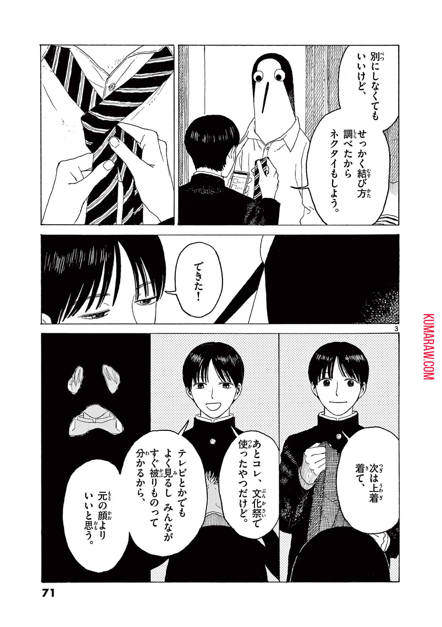 クジマ歌えば家ほろろ 第17話 - Page 3