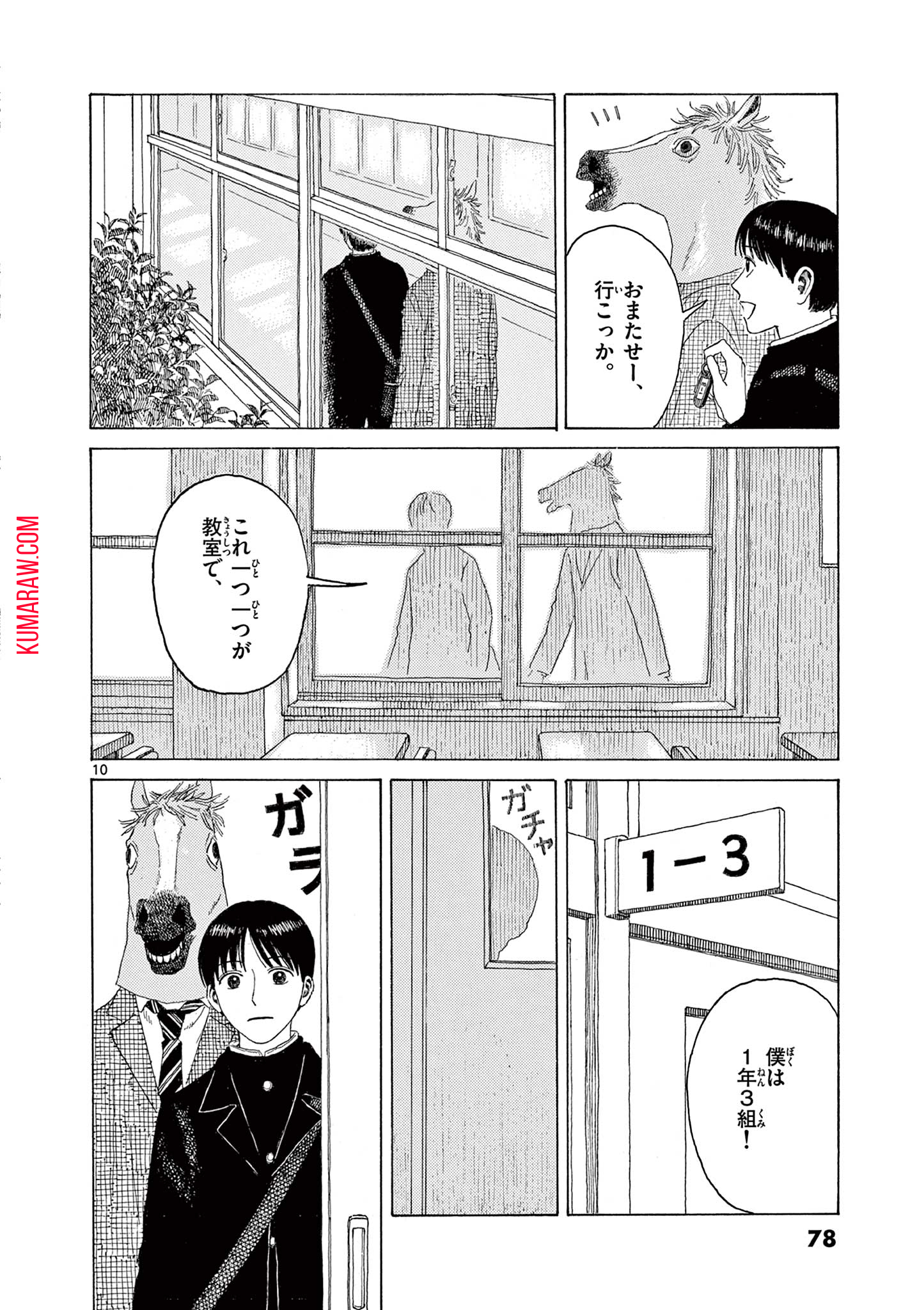 クジマ歌えば家ほろろ 第17話 - Page 10