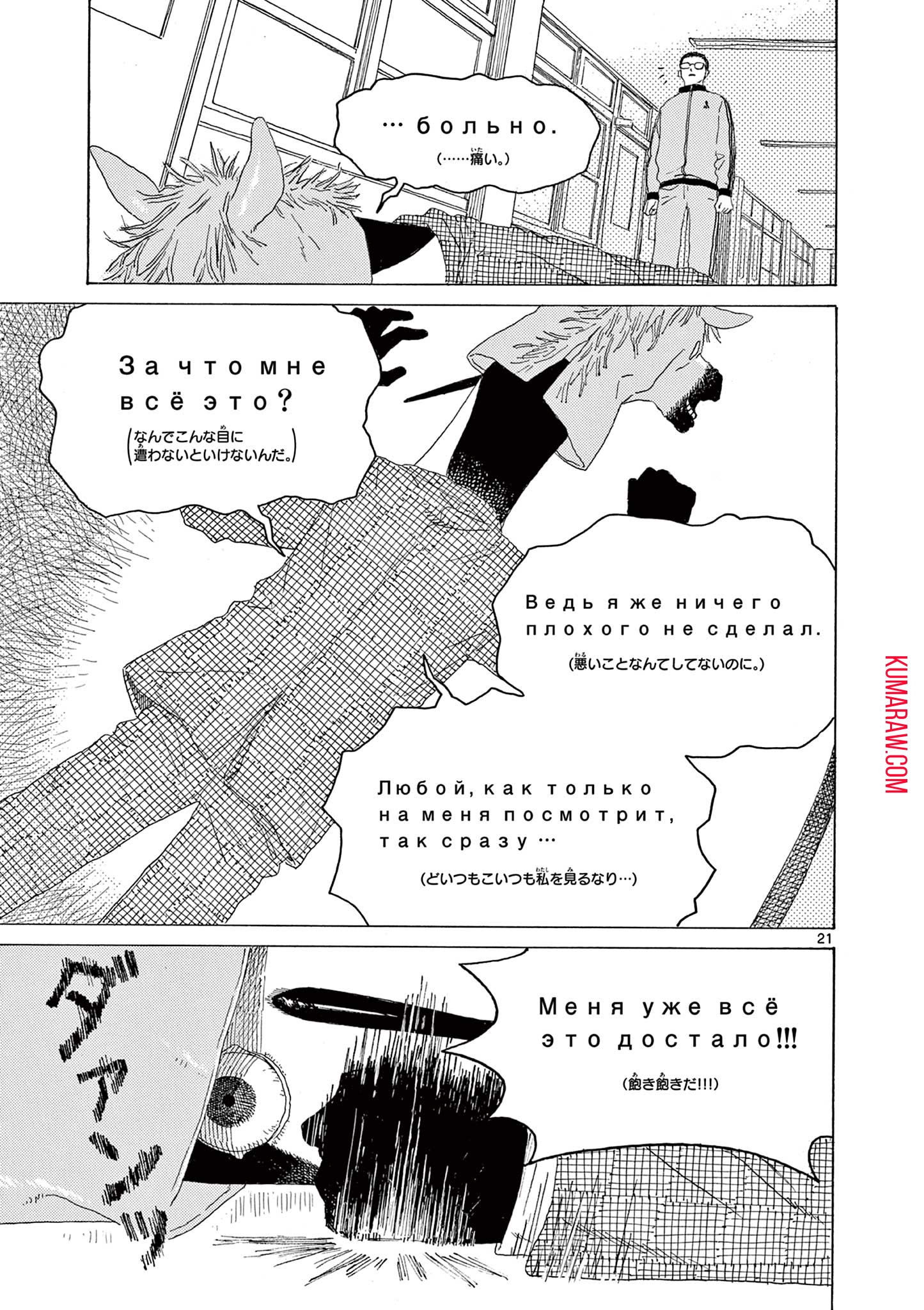 クジマ歌えば家ほろろ 第17話 - Page 21