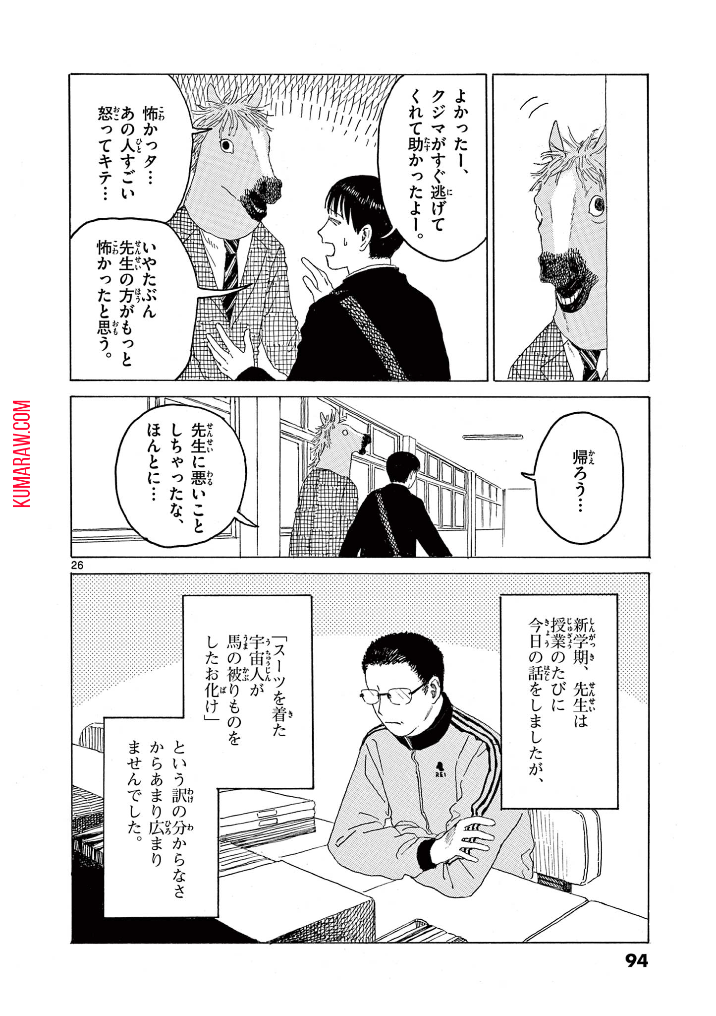 クジマ歌えば家ほろろ 第17話 - Page 26