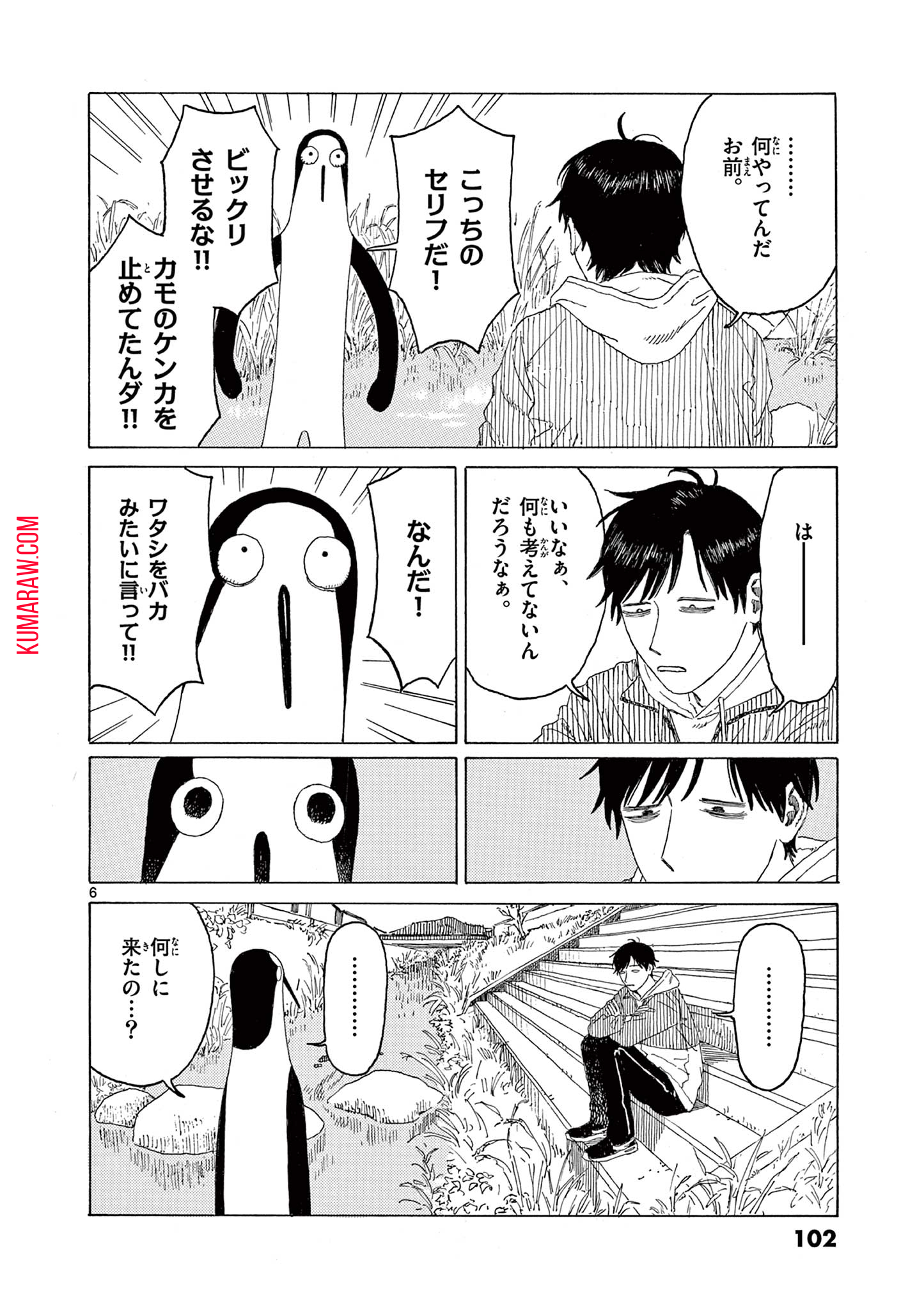 クジマ歌えば家ほろろ 第18話 - Page 6