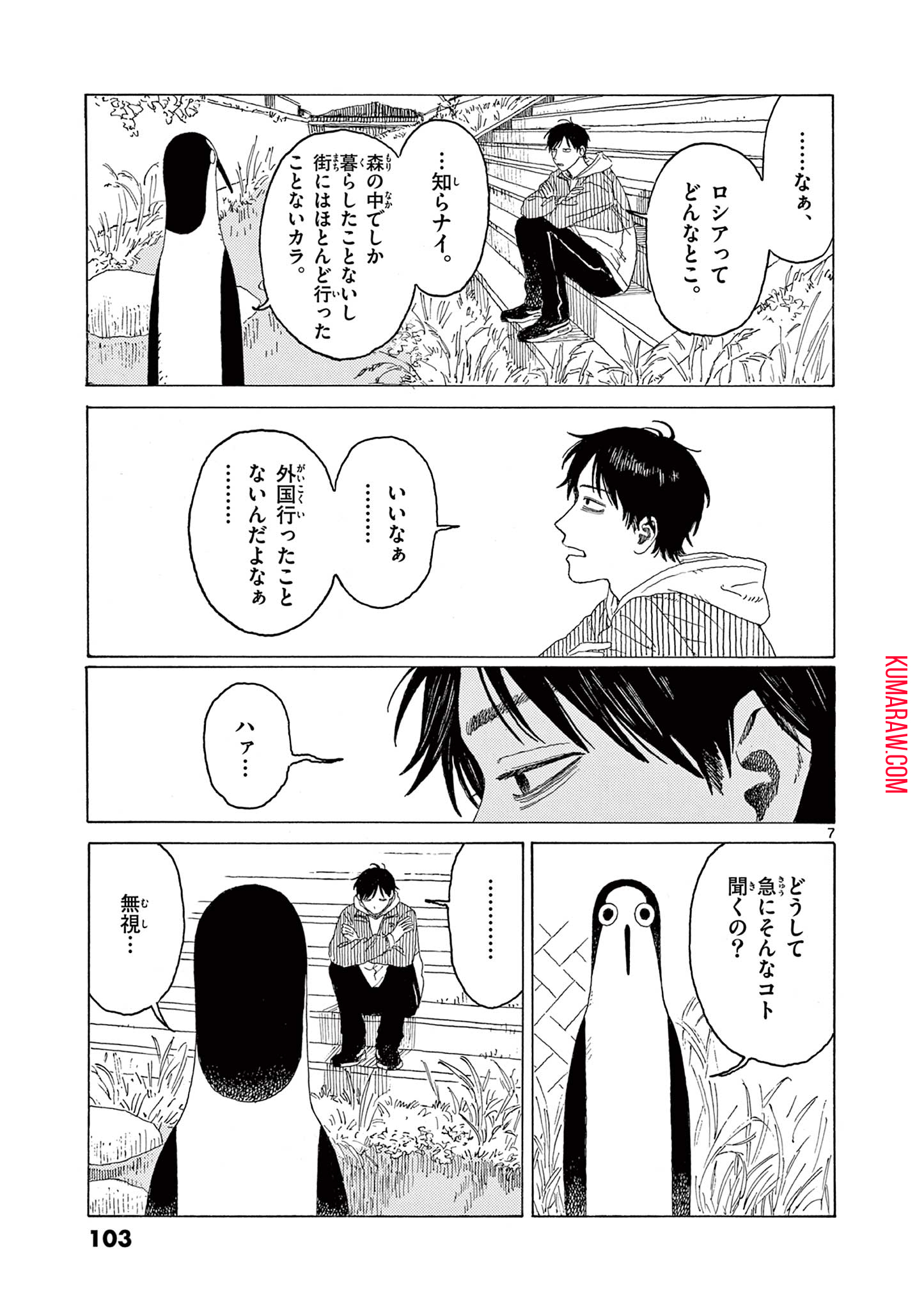 クジマ歌えば家ほろろ 第18話 - Page 7