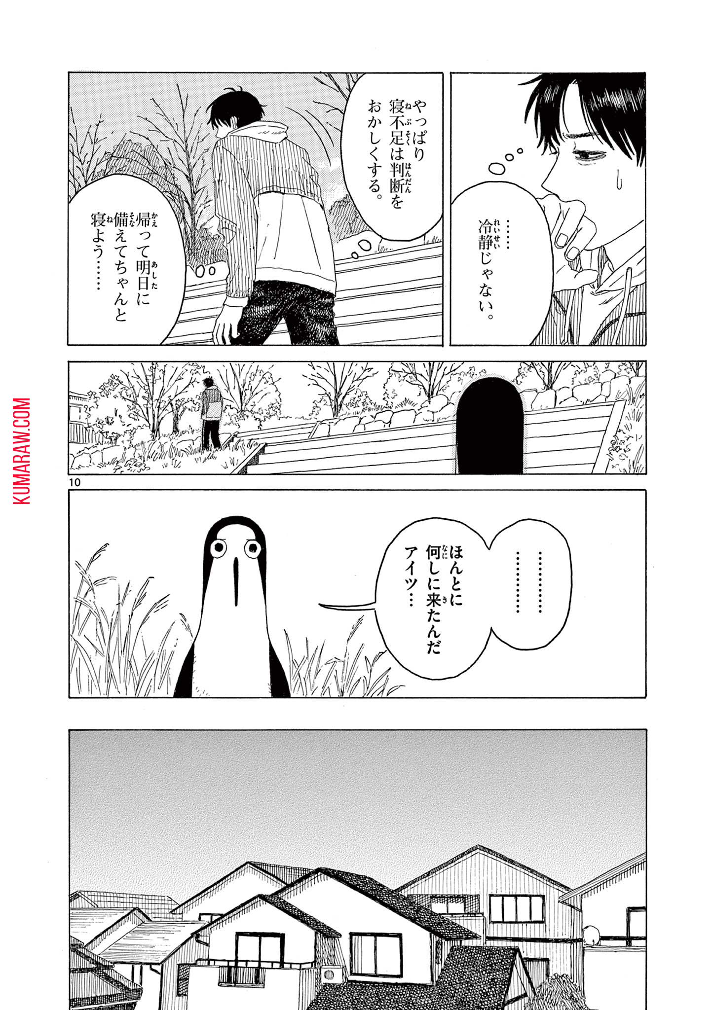 クジマ歌えば家ほろろ 第18話 - Page 10