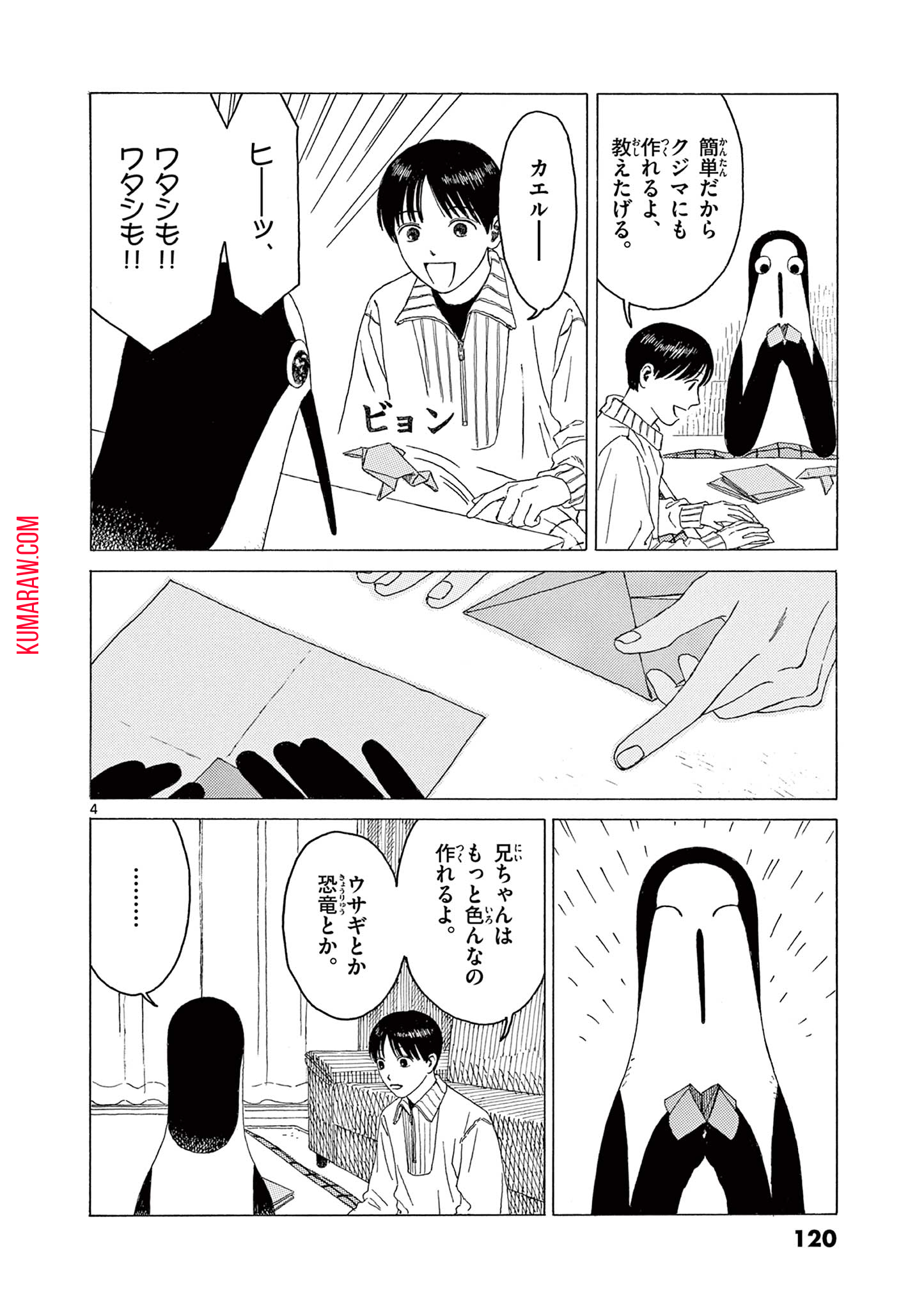 クジマ歌えば家ほろろ 第19話 - Page 4