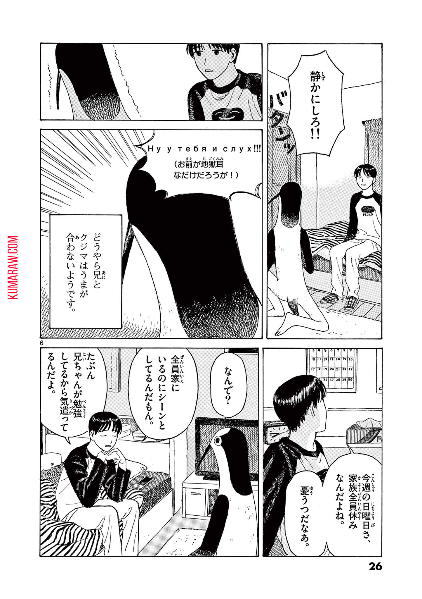 クジマ歌えば家ほろろ 第2話 - Page 6