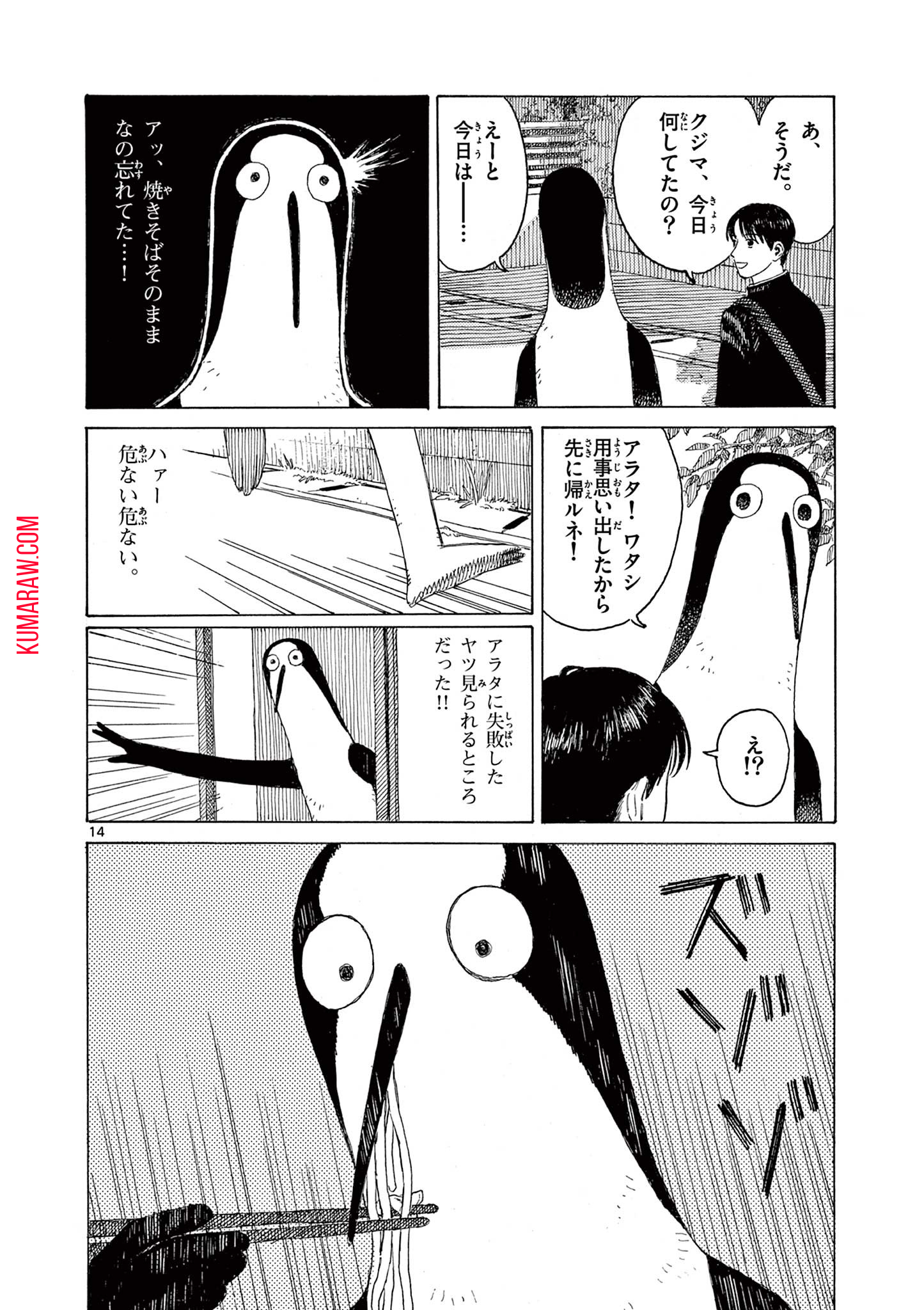 クジマ歌えば家ほろろ 第3話 - Page 14