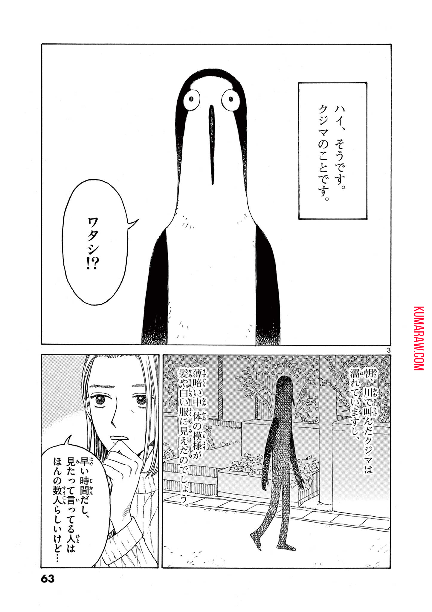 クジマ歌えば家ほろろ 第4話 - Page 3