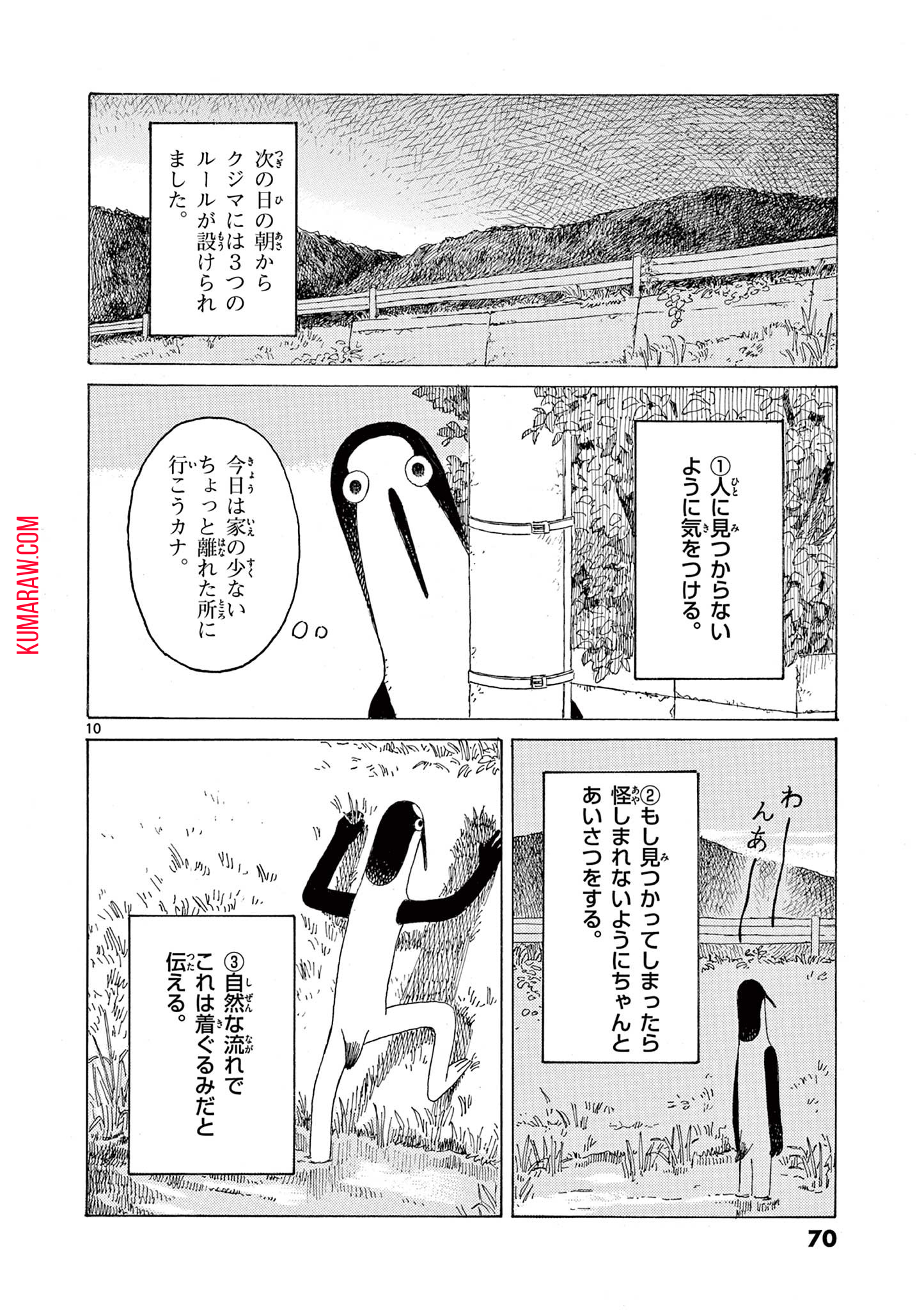 クジマ歌えば家ほろろ 第4話 - Page 10