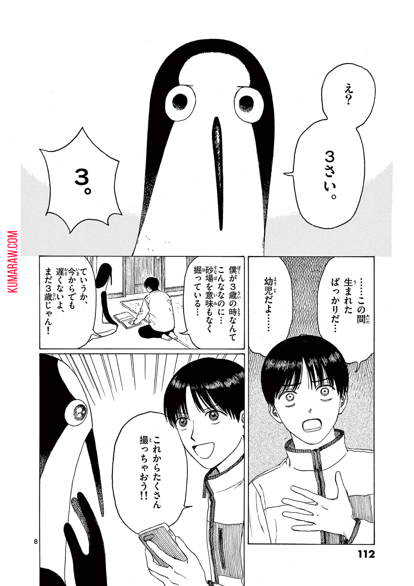 クジマ歌えば家ほろろ 第6話 - Page 8