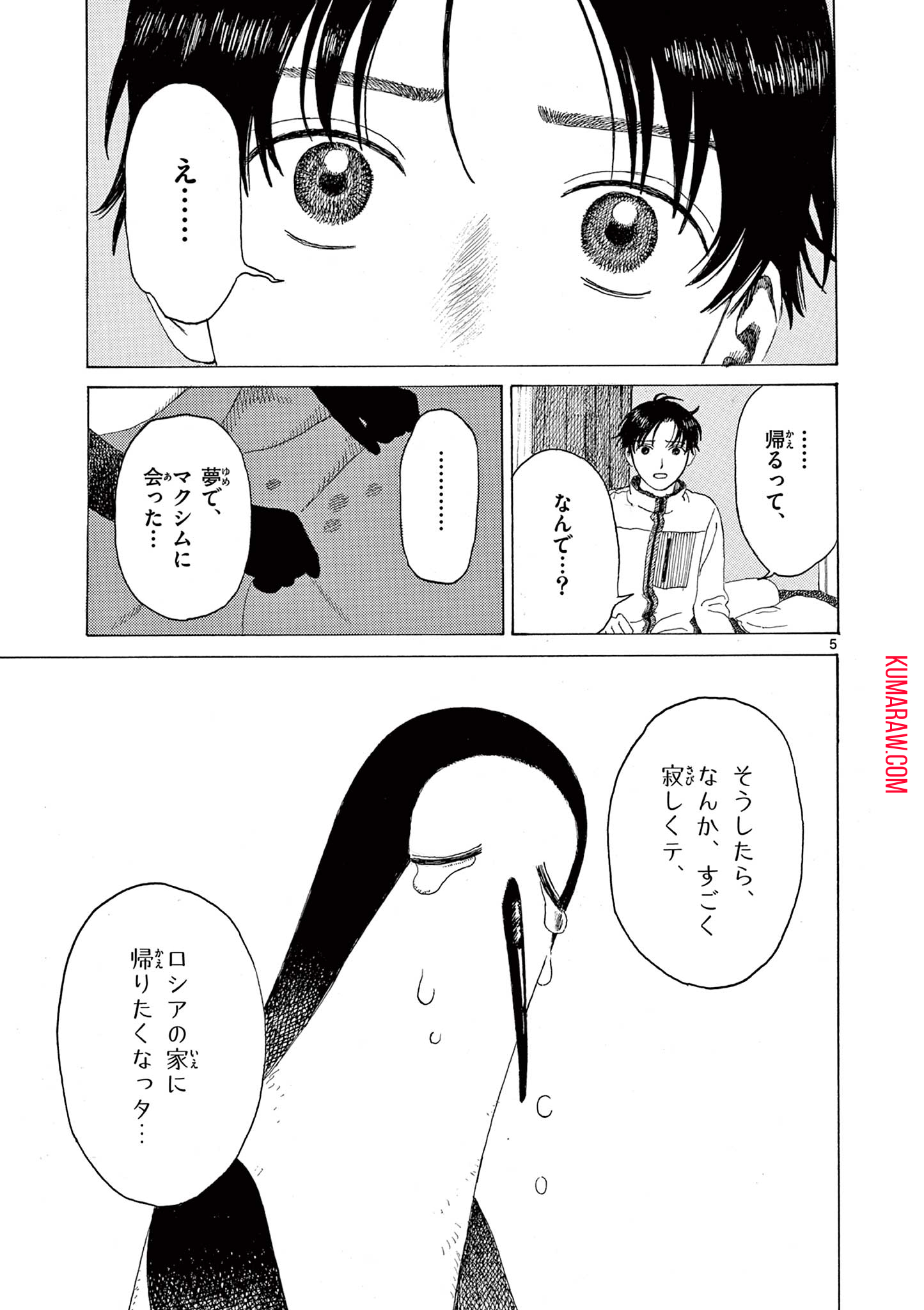 クジマ歌えば家ほろろ 第7話 - Page 5