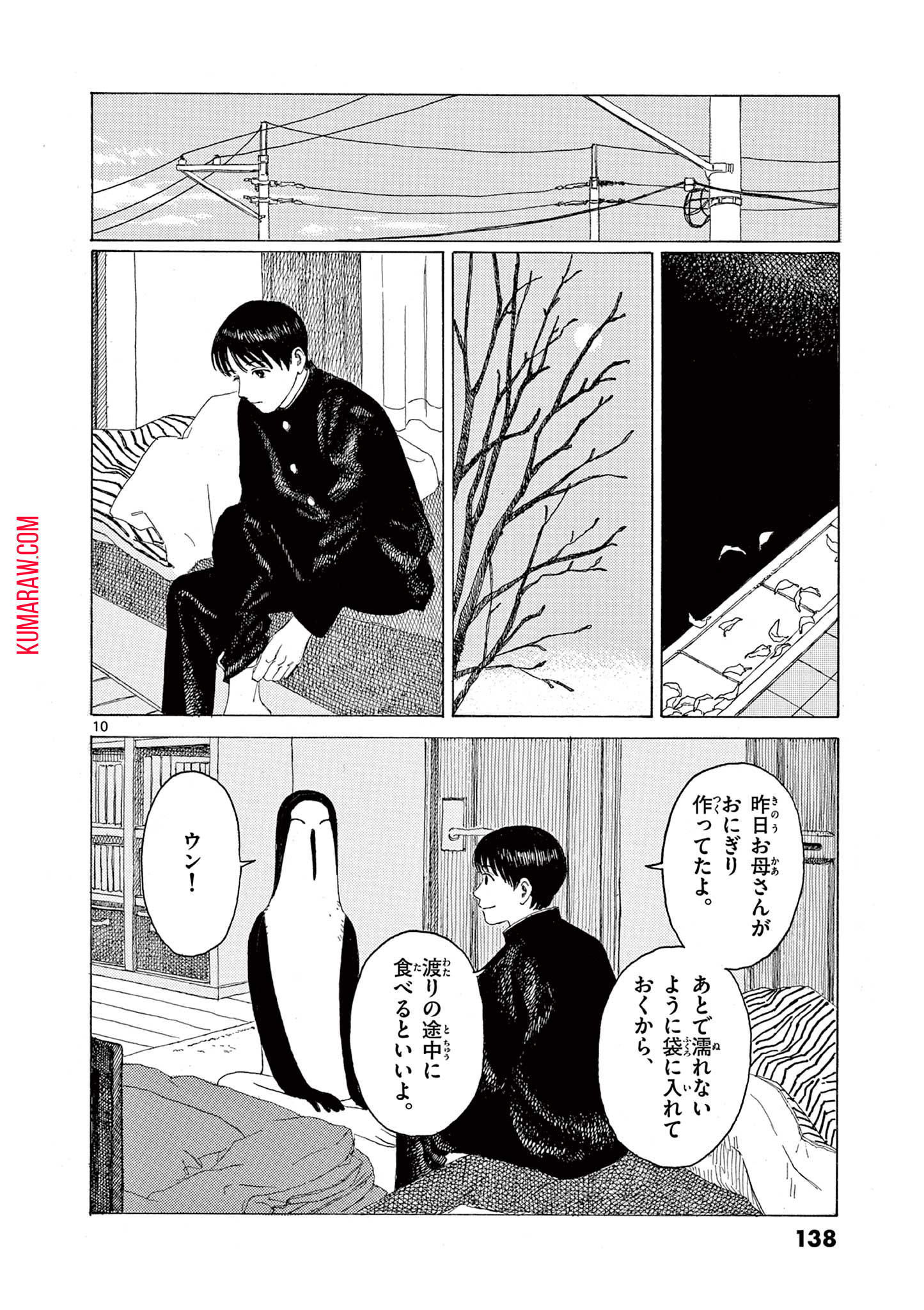 クジマ歌えば家ほろろ 第7話 - Page 10