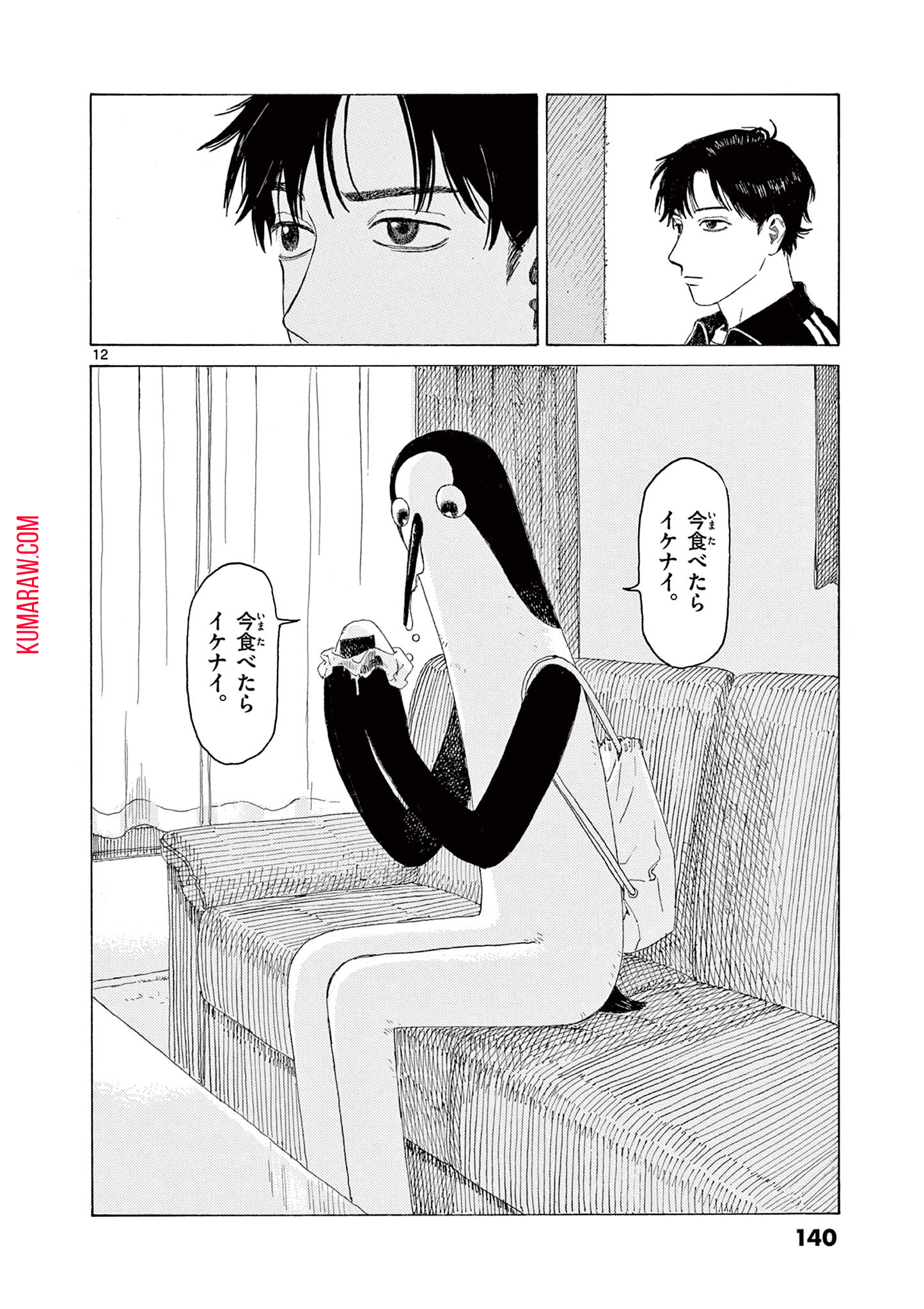 クジマ歌えば家ほろろ 第7話 - Page 12