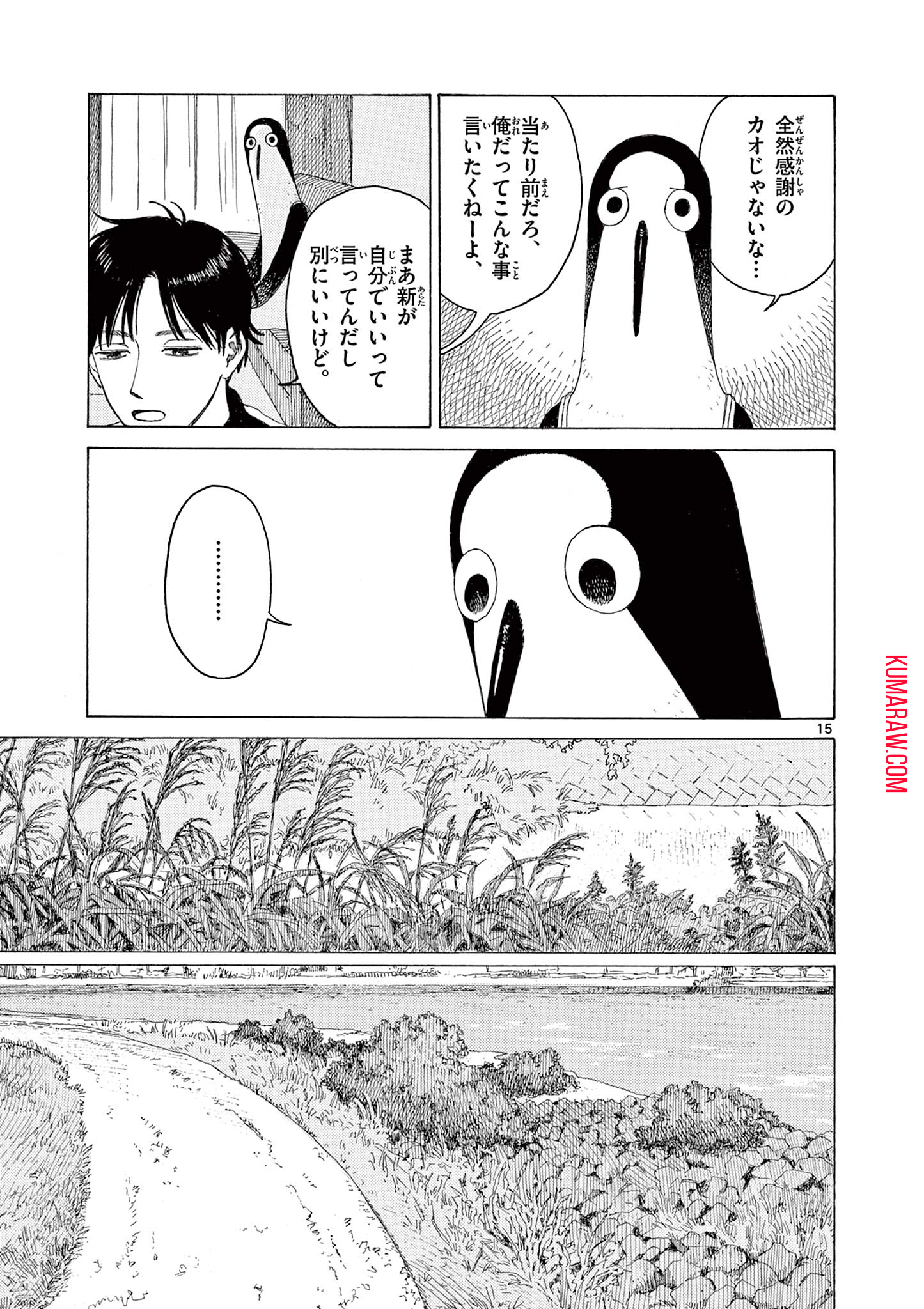 クジマ歌えば家ほろろ 第7話 - Page 15