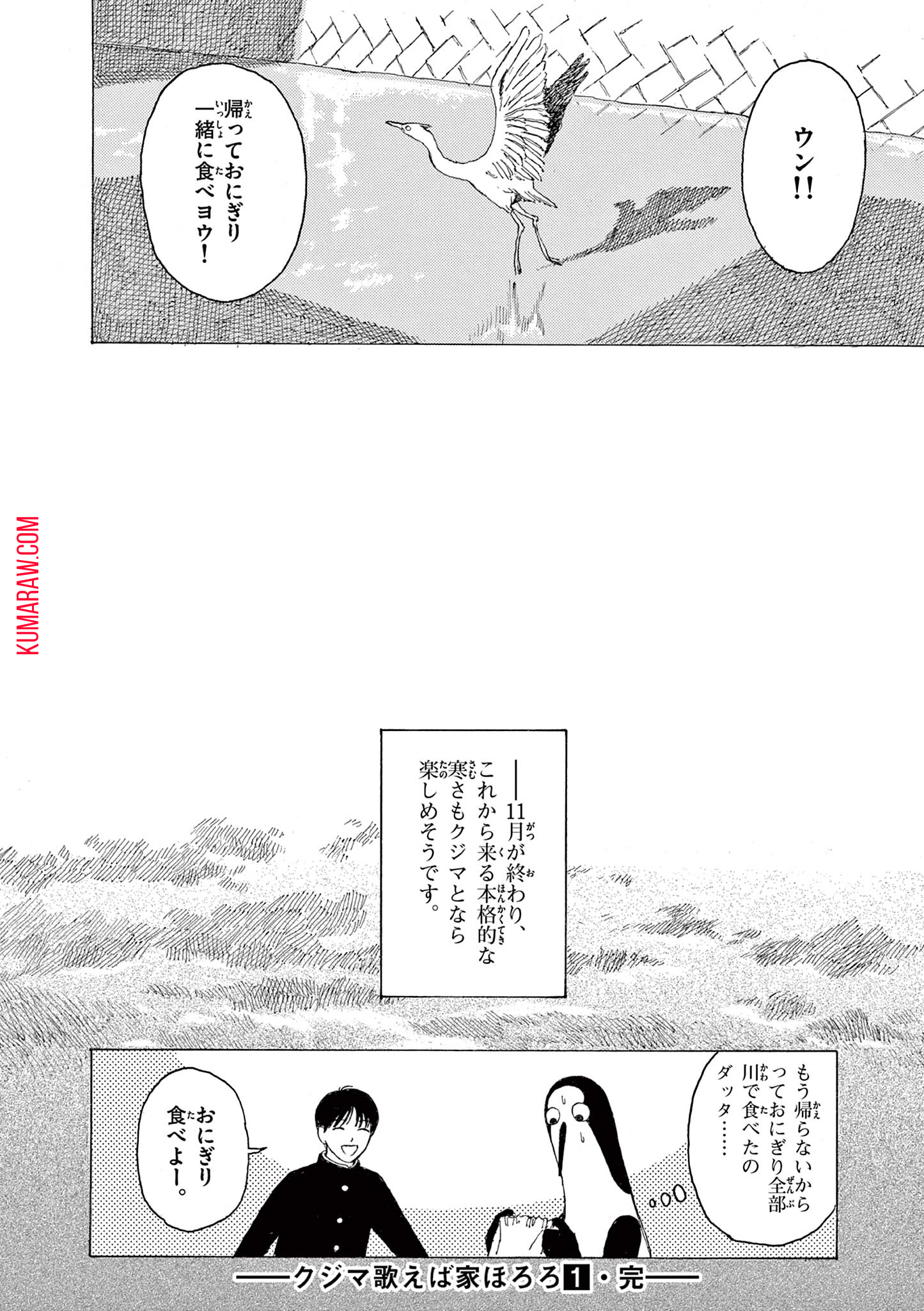 クジマ歌えば家ほろろ 第7話 - Page 28