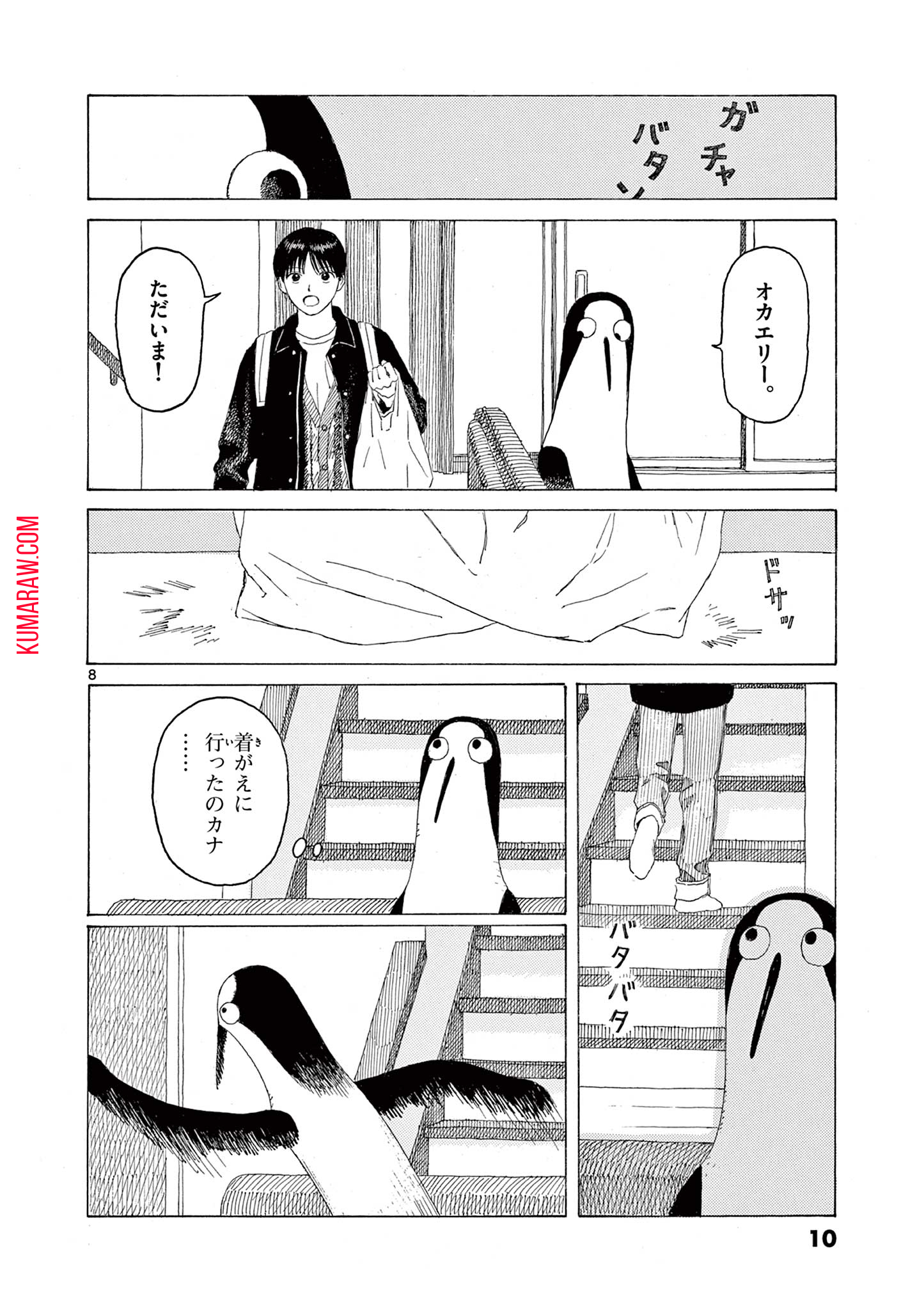 クジマ歌えば家ほろろ 第8話 - Page 8