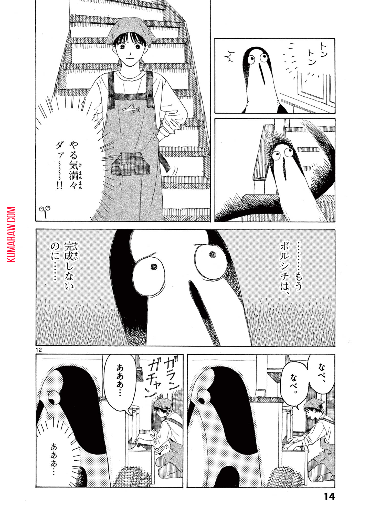 クジマ歌えば家ほろろ 第8話 - Page 12