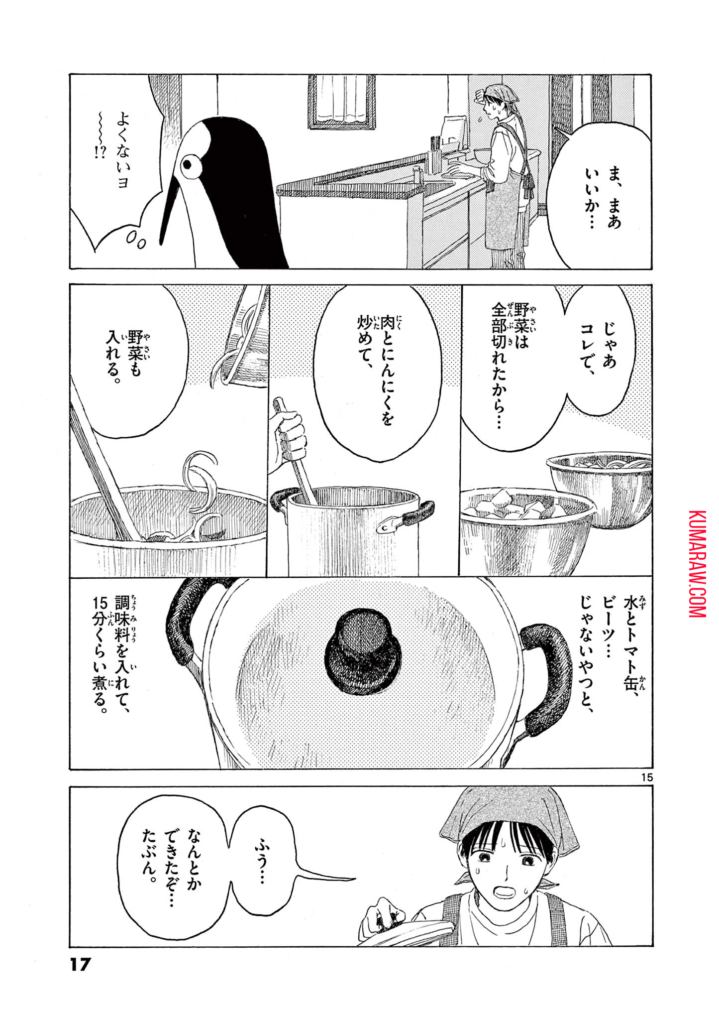 クジマ歌えば家ほろろ 第8話 - Page 15