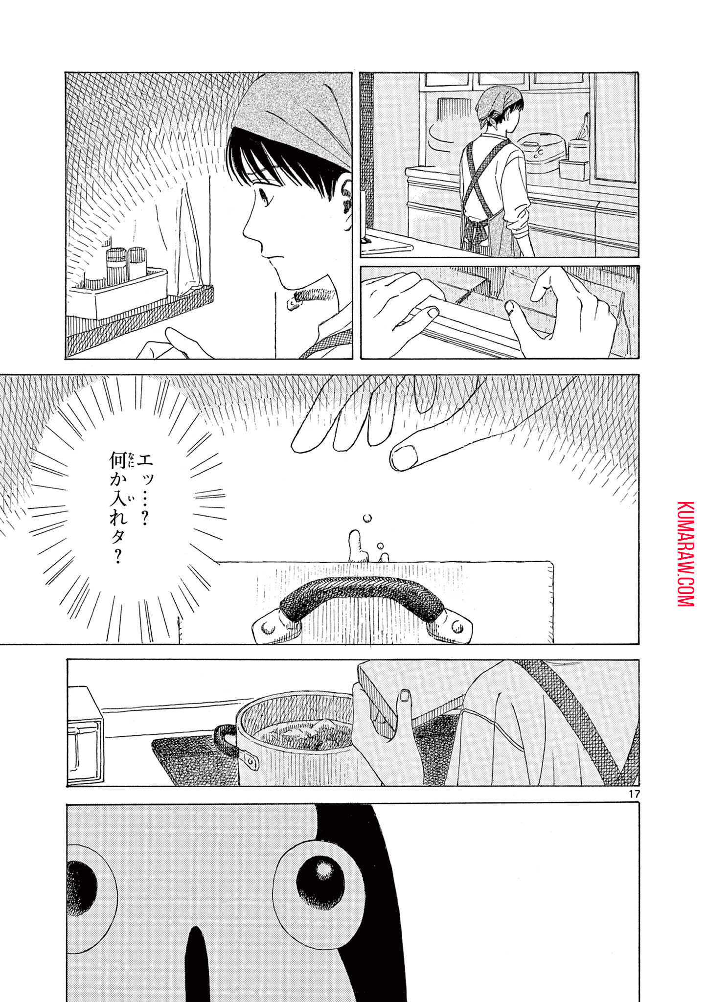 クジマ歌えば家ほろろ 第8話 - Page 17