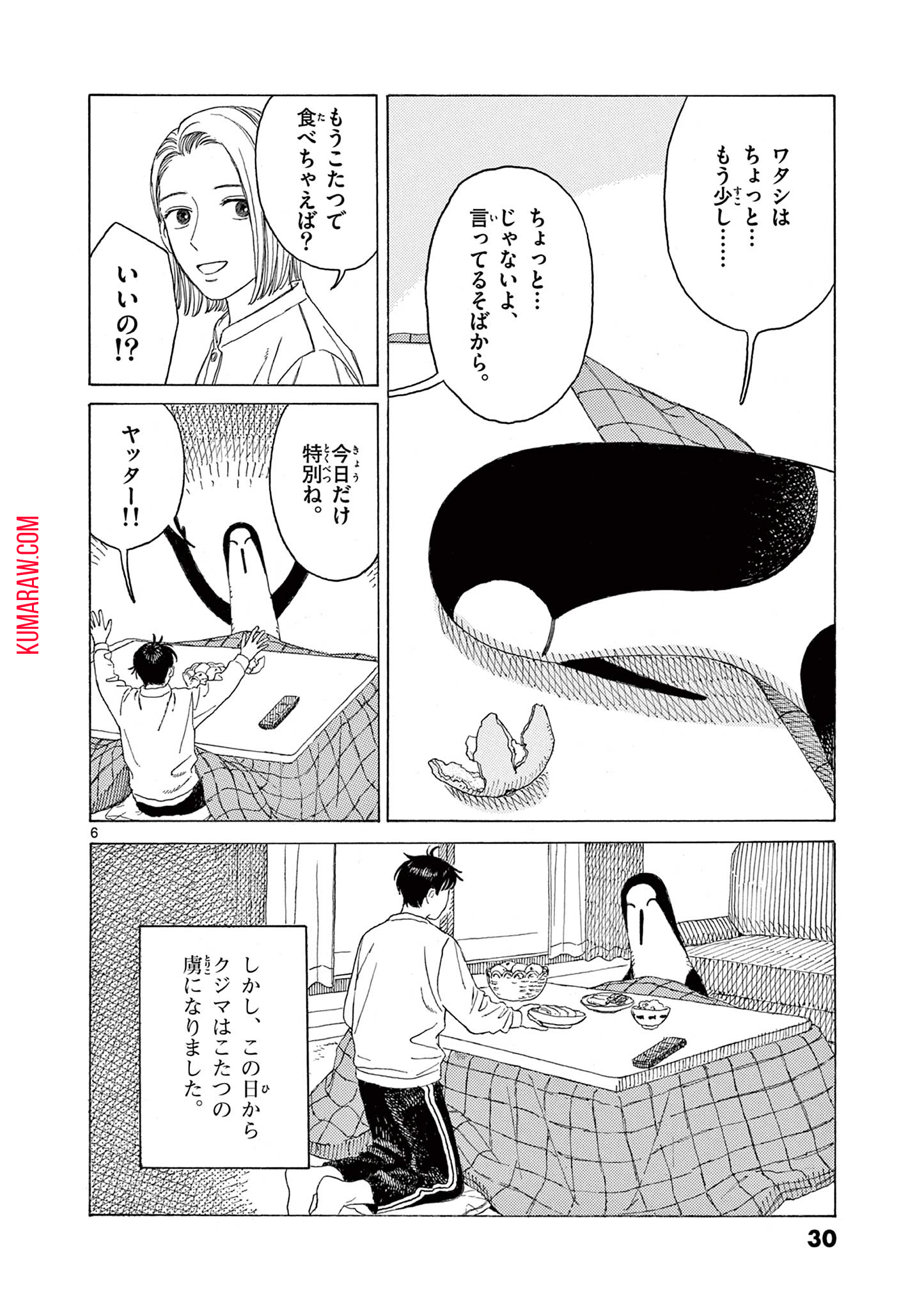 クジマ歌えば家ほろろ 第9話 - Page 6