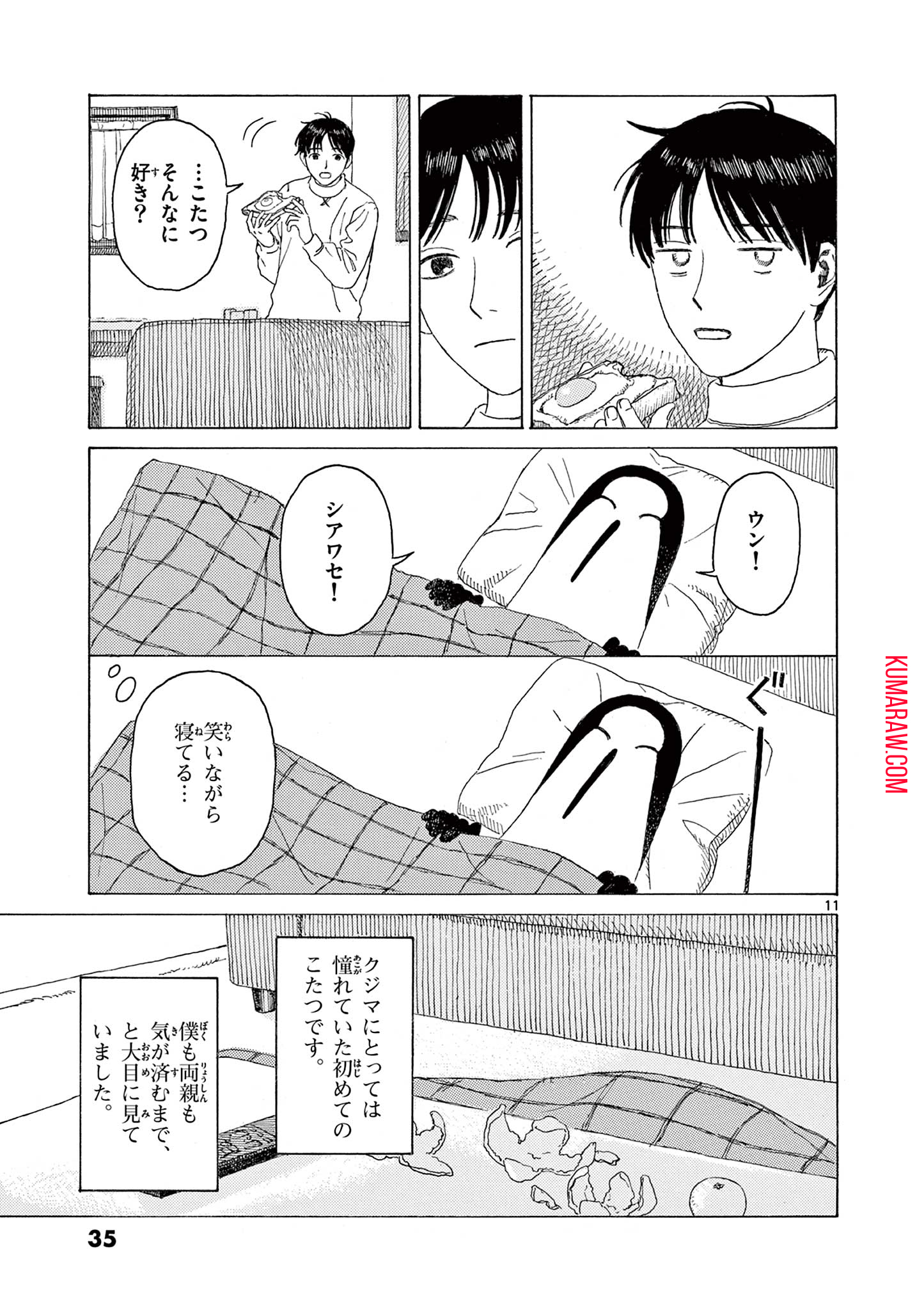 クジマ歌えば家ほろろ 第9話 - Page 11