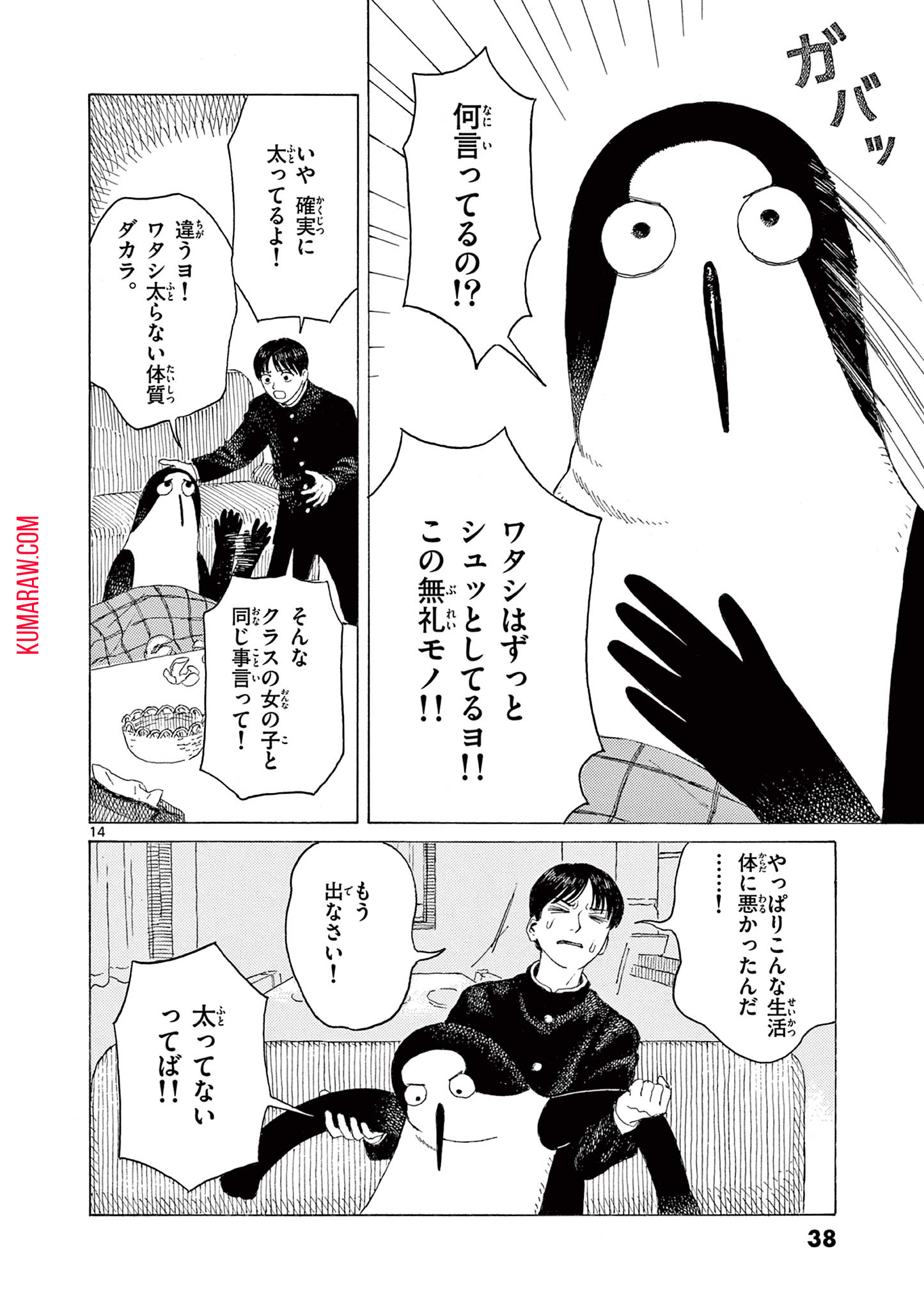 クジマ歌えば家ほろろ 第9話 - Page 14