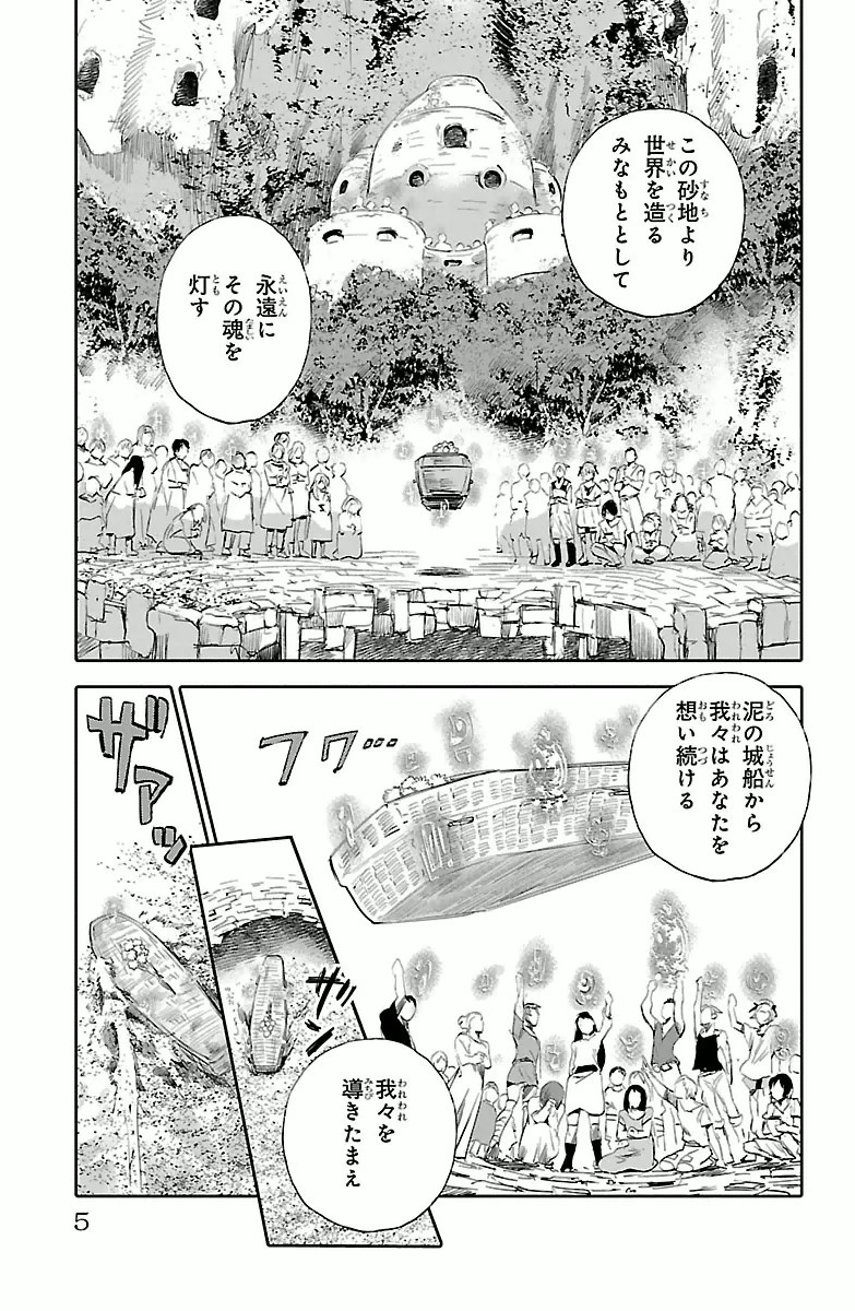 クジラの 第1話 - Page 3