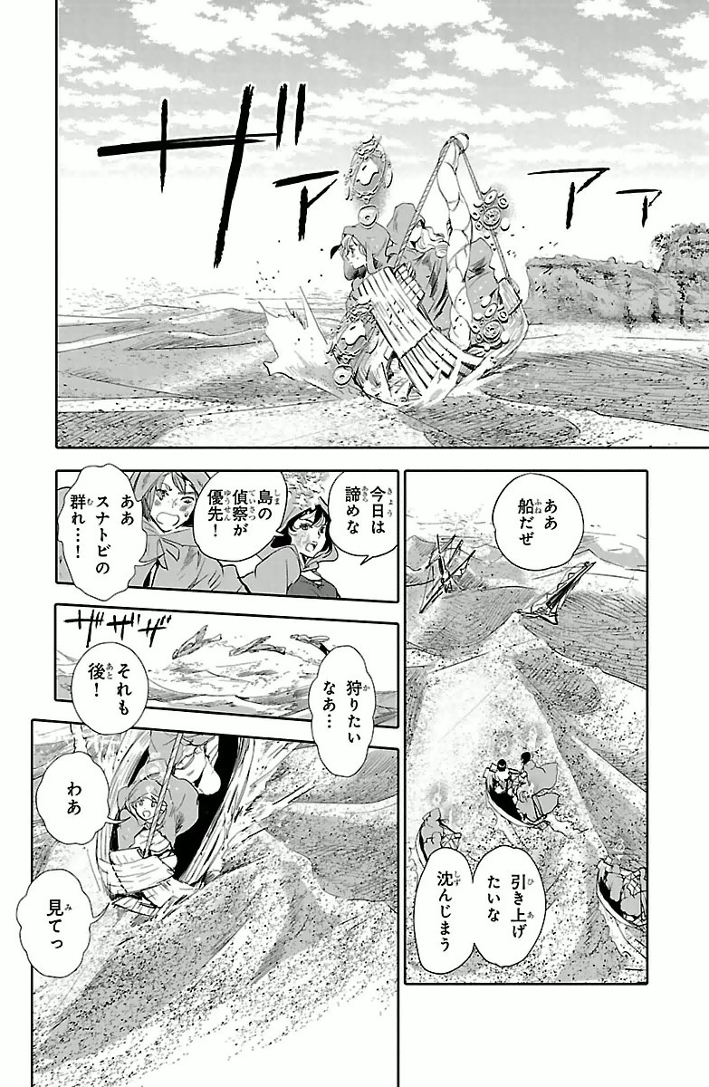 クジラの 第1話 - Page 33