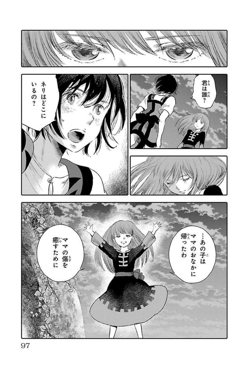 クジラの 第11話 - Page 4