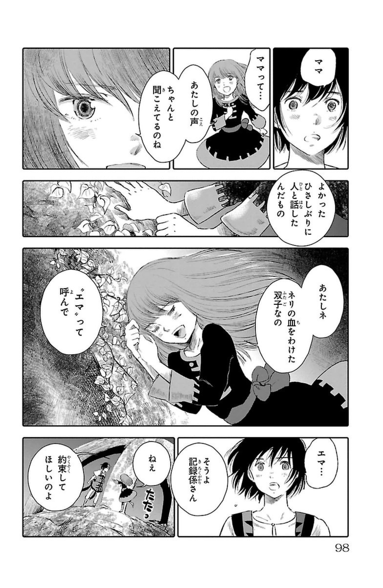 クジラの 第11話 - Page 5