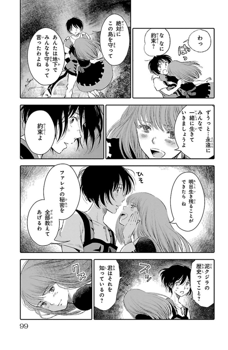 クジラの 第11話 - Page 6