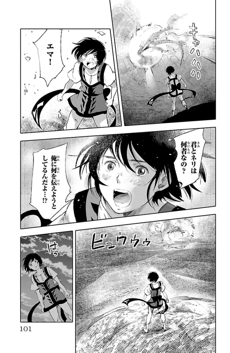 クジラの 第11話 - Page 8