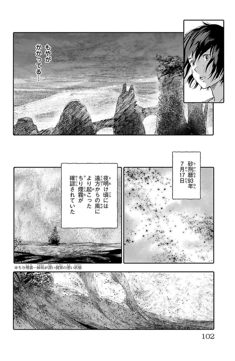 クジラの 第11話 - Page 9