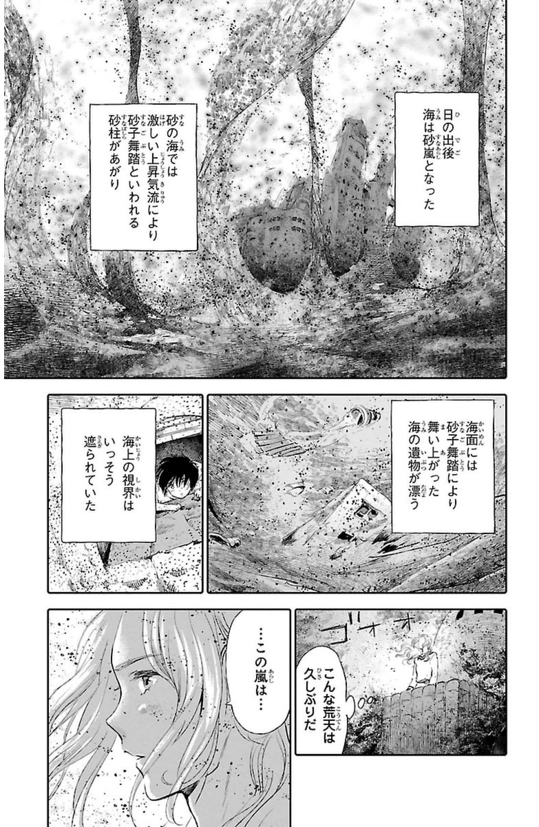 クジラの 第11話 - Page 10