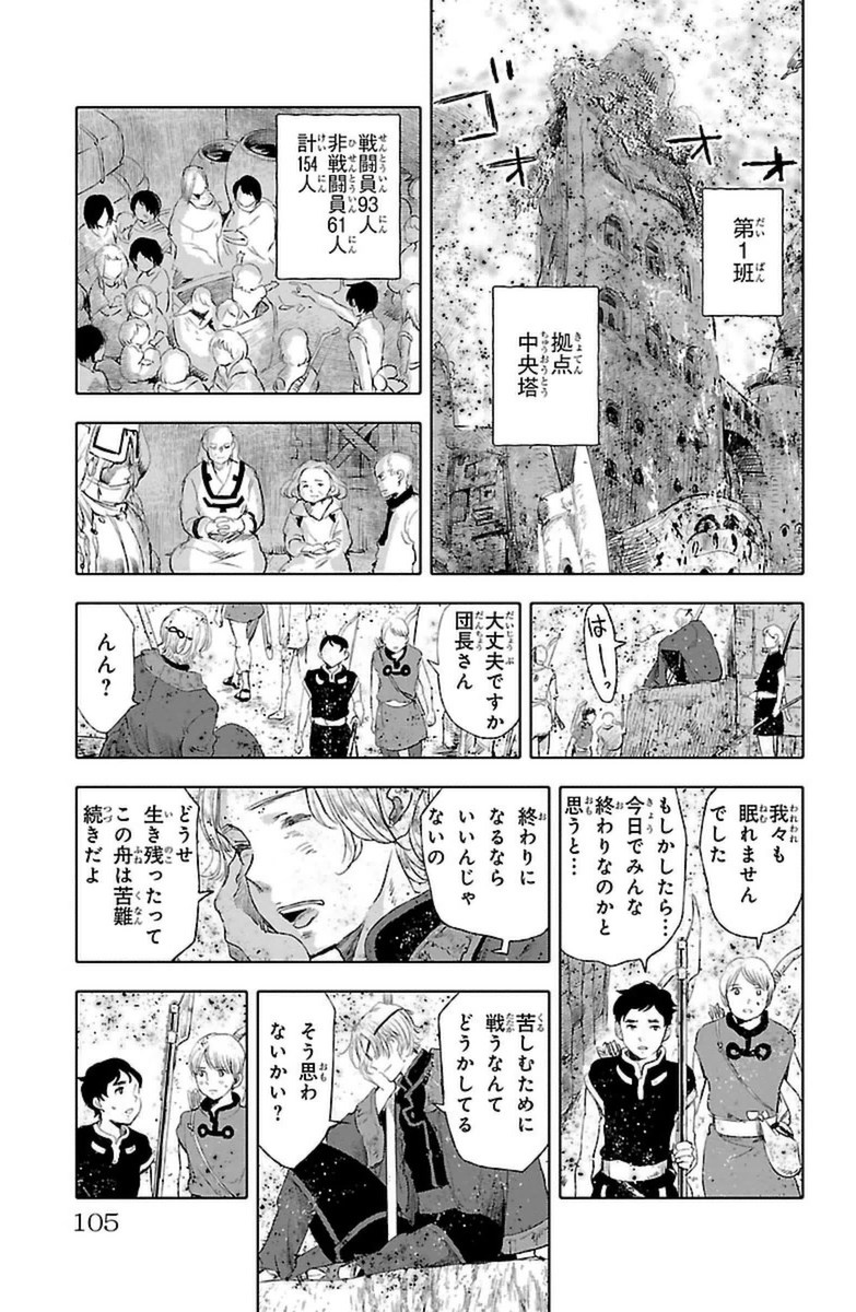 クジラの 第11話 - Page 12