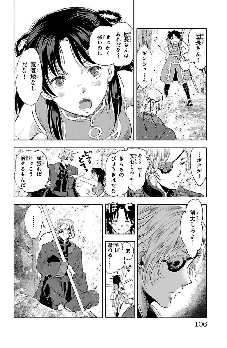 クジラの 第11話 - Page 13